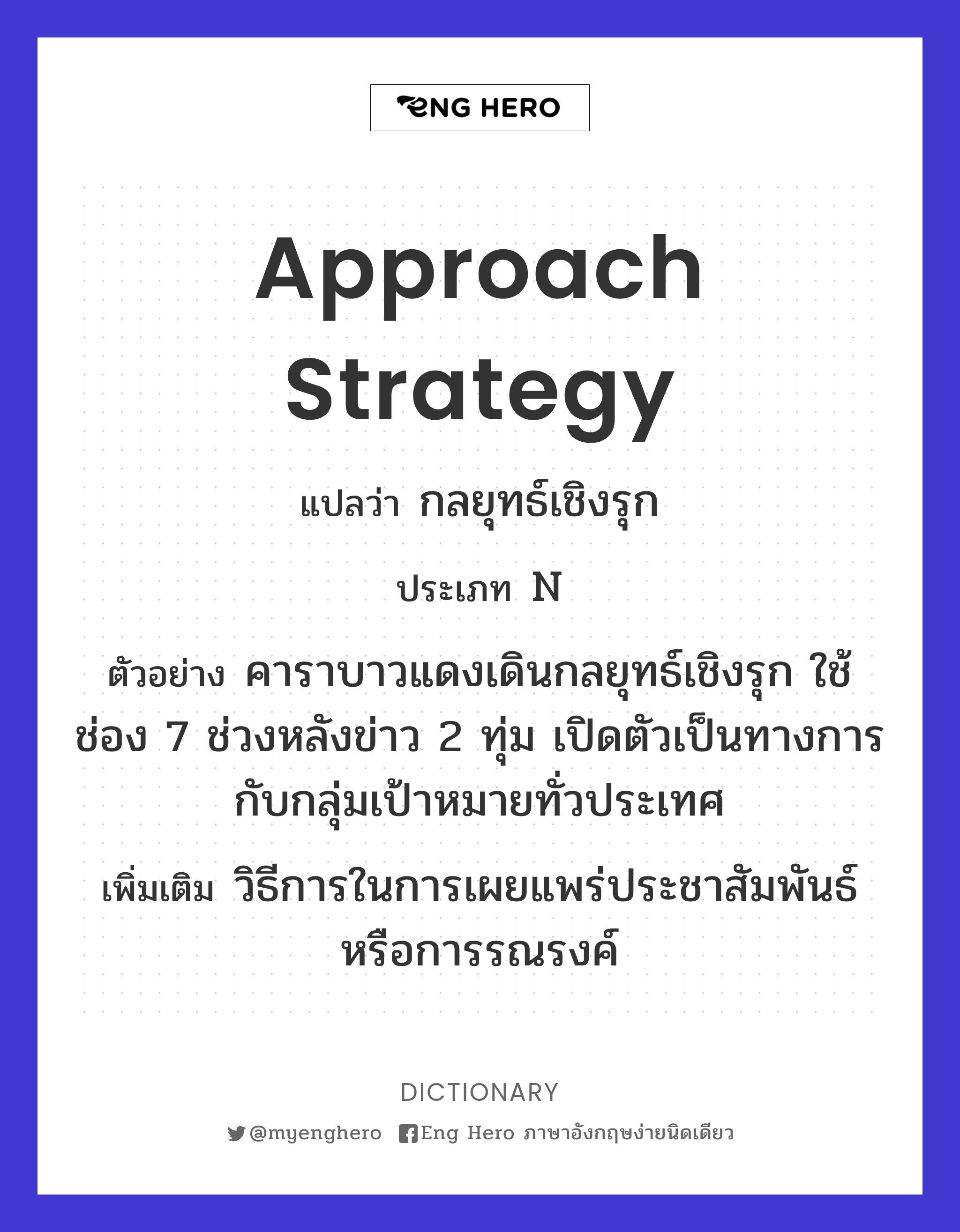 approach strategy