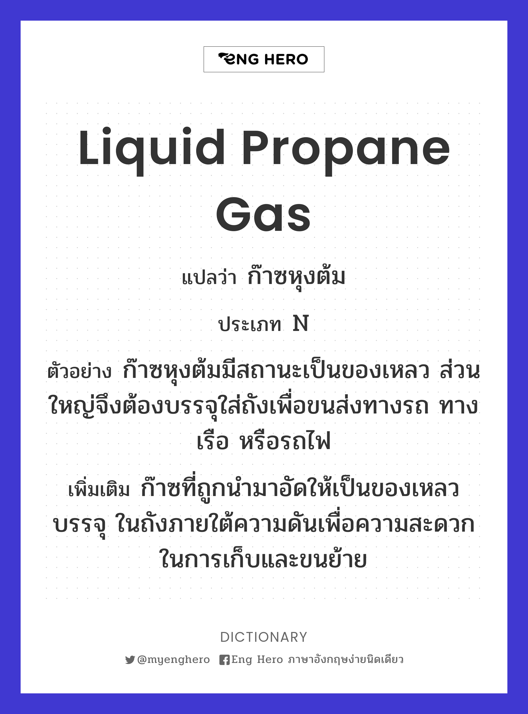 liquid propane gas