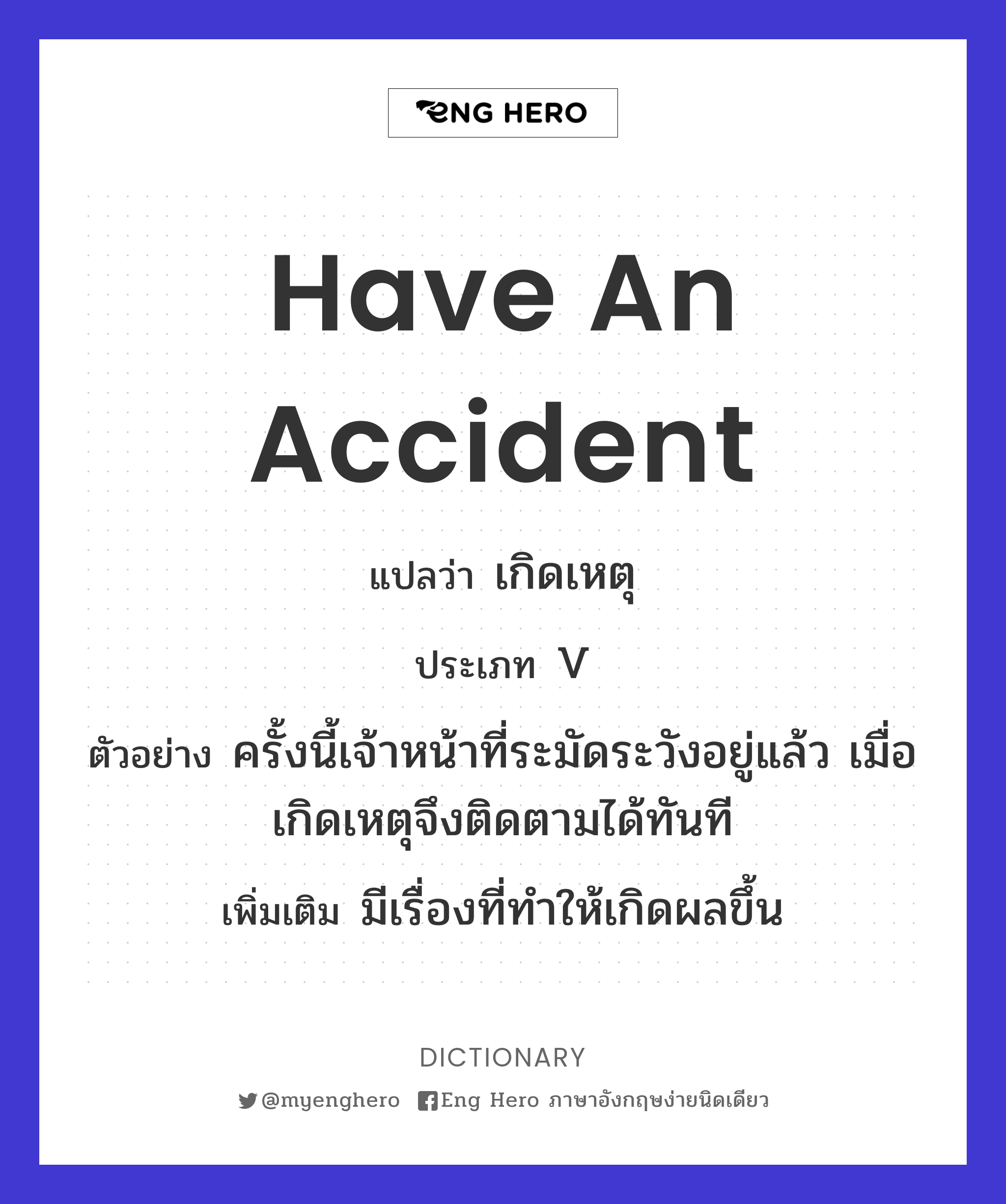 have an accident