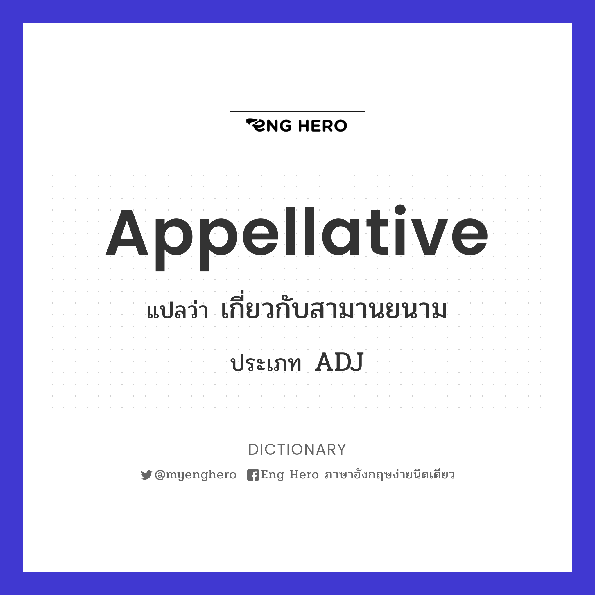 appellative