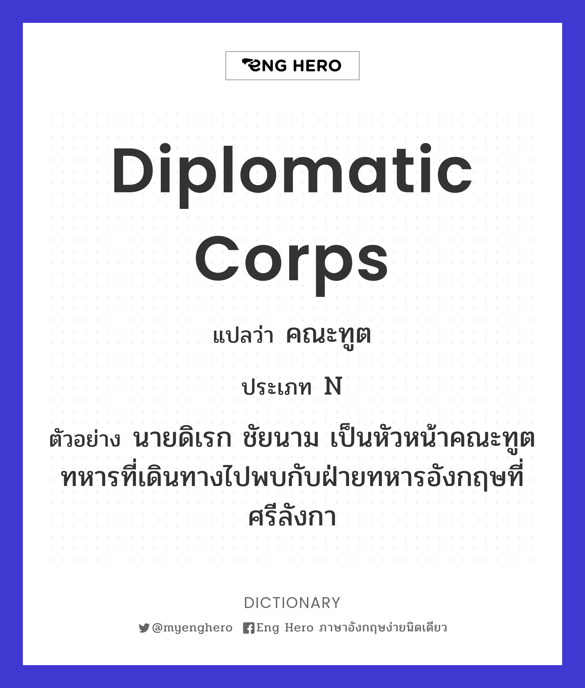 diplomatic corps