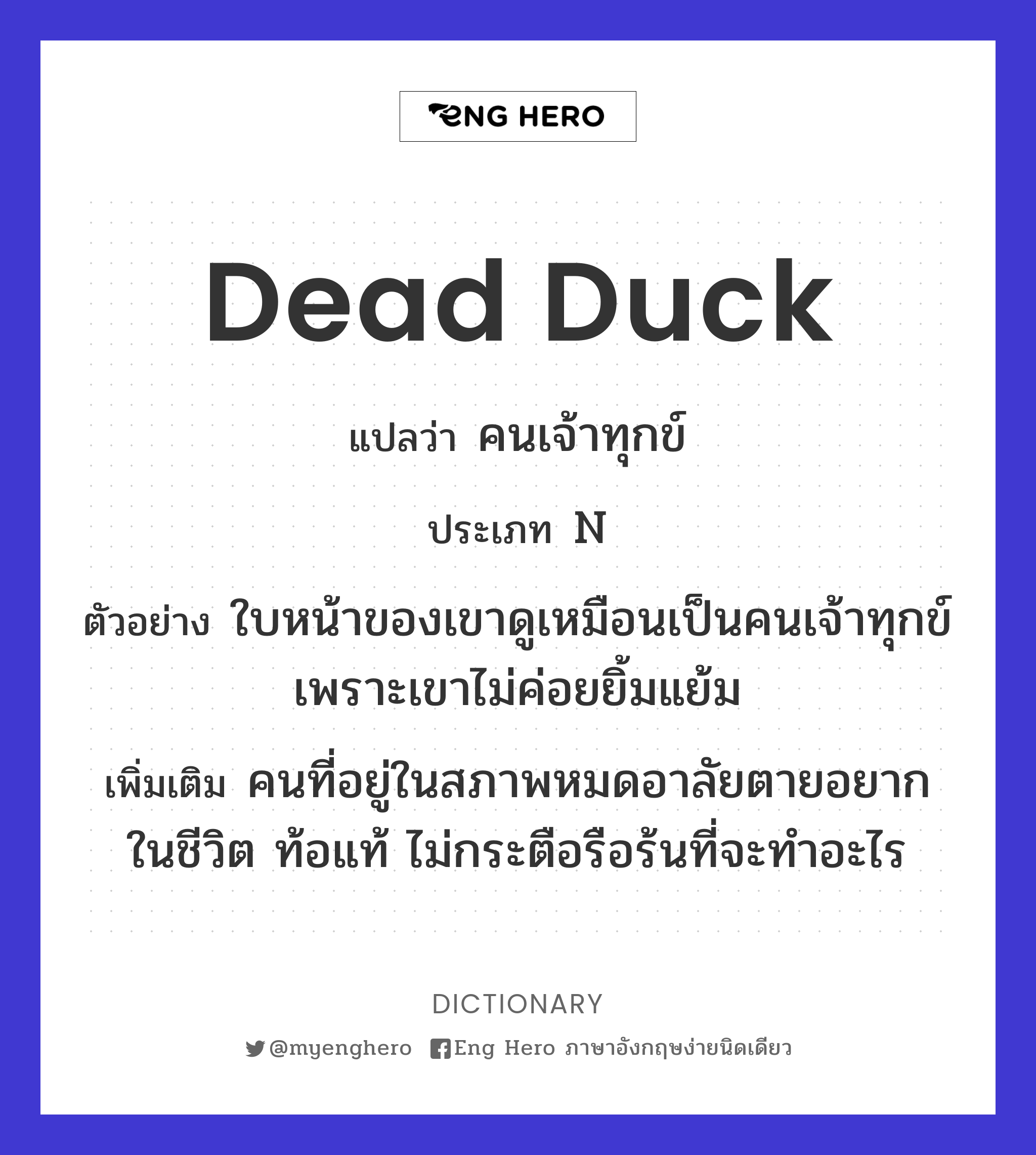 dead duck