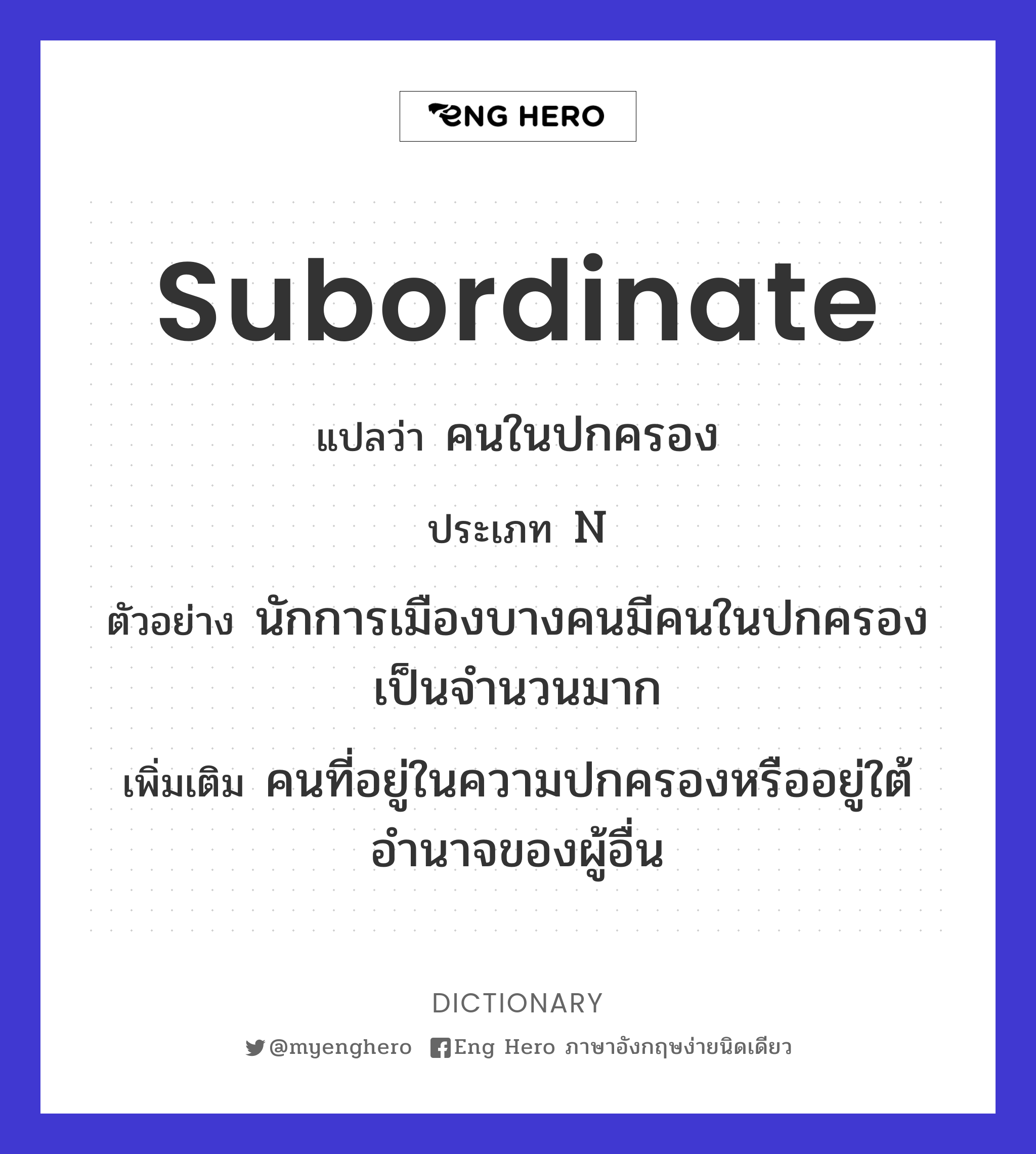 subordinate