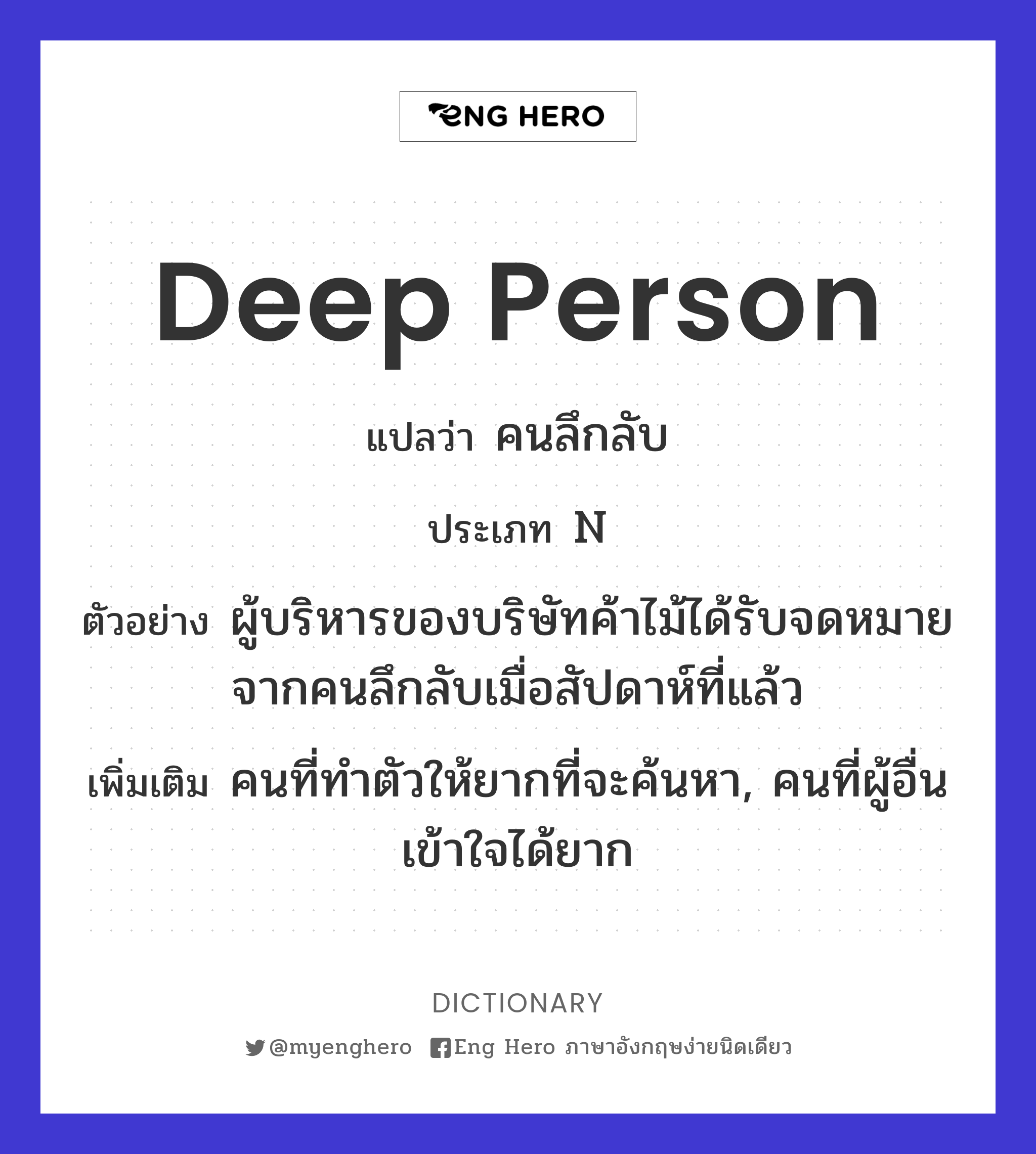 deep person