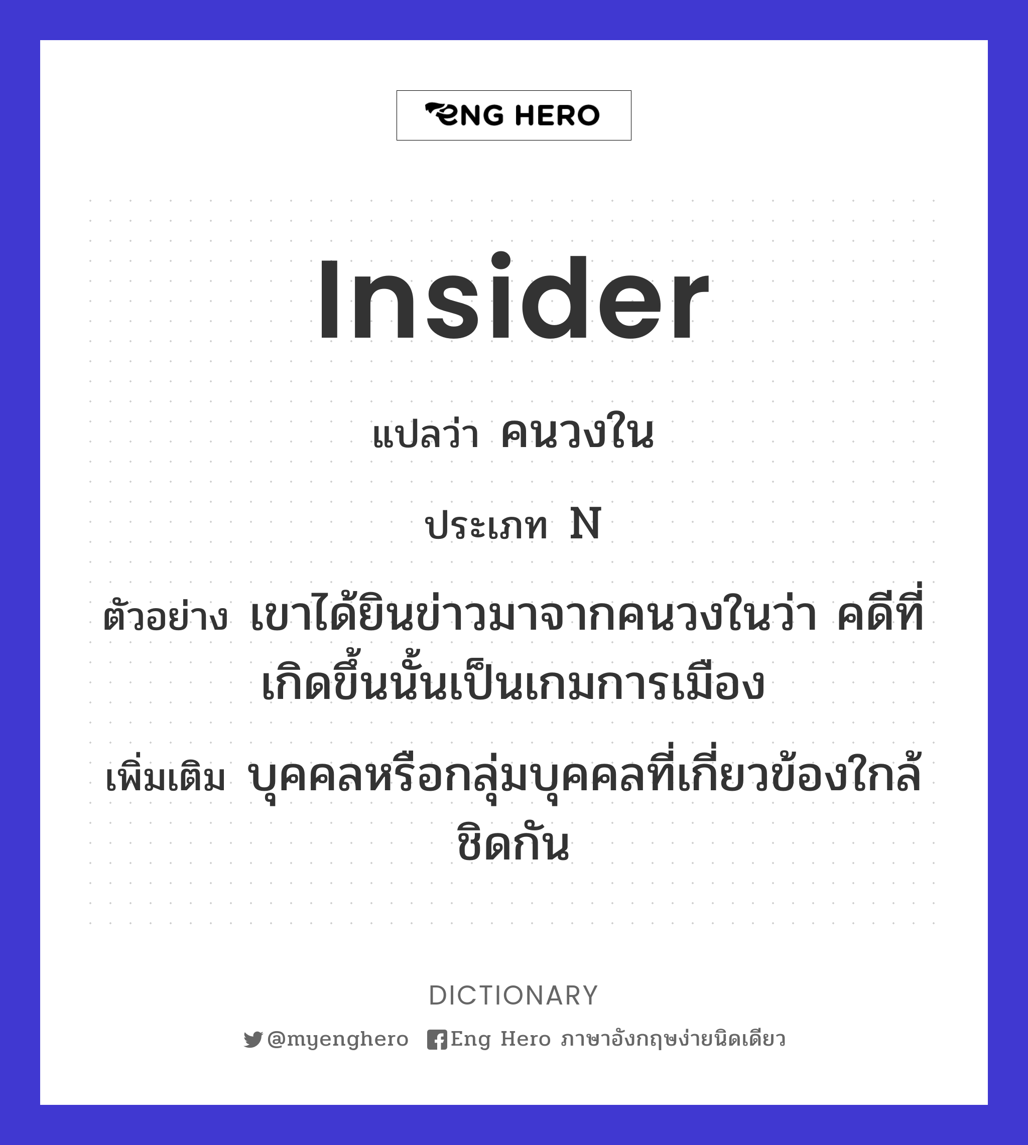 insider