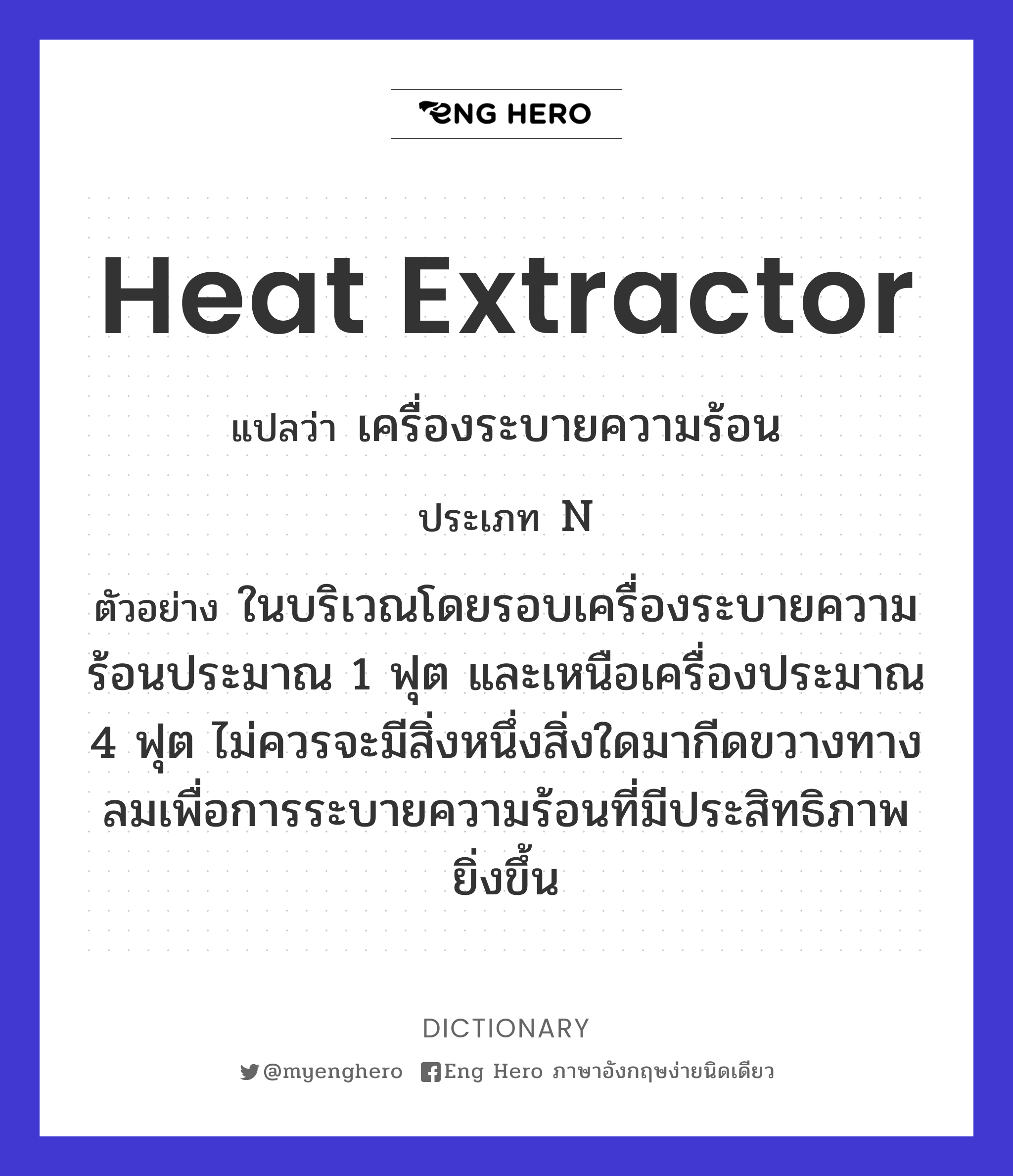heat extractor