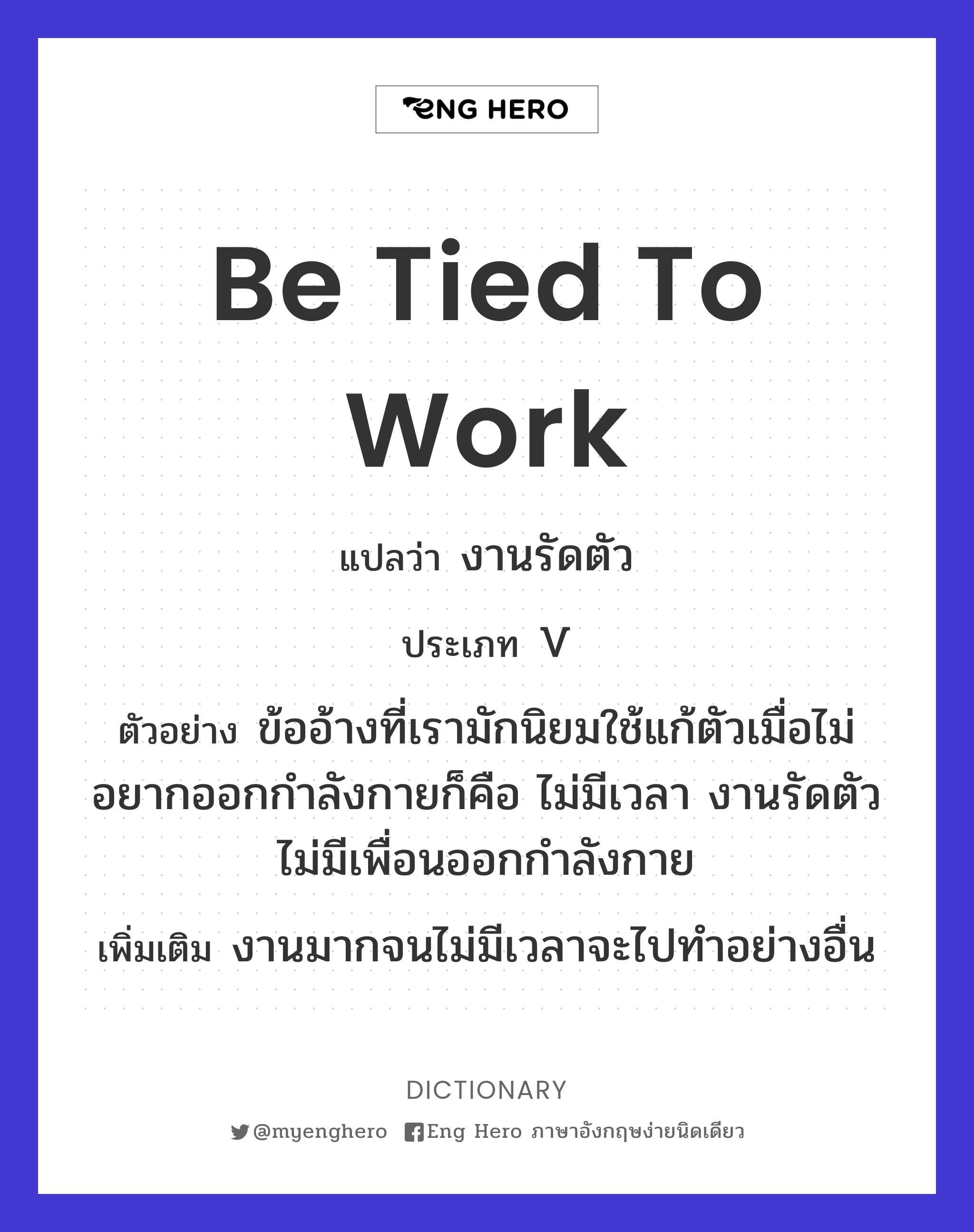 be tied to work