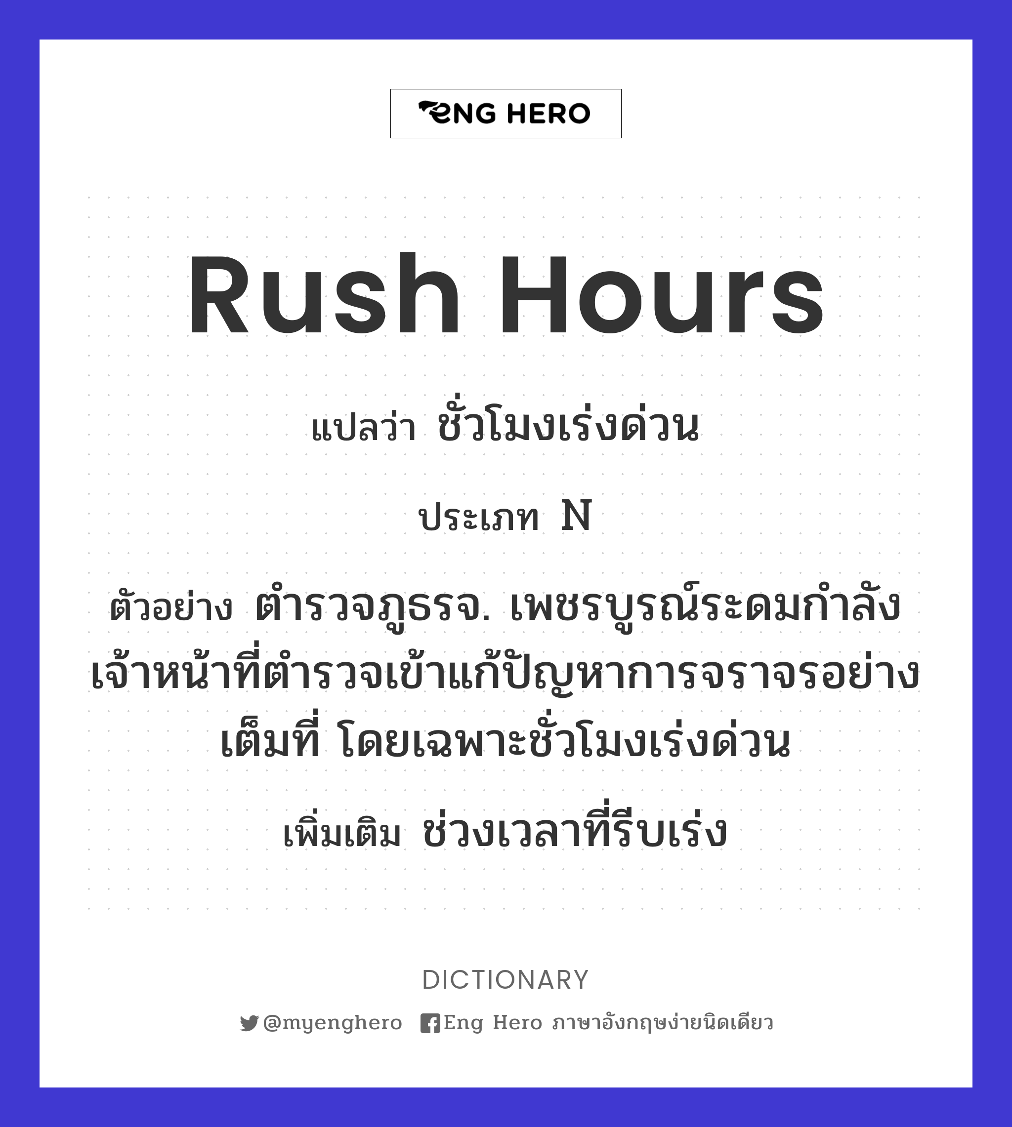rush hours