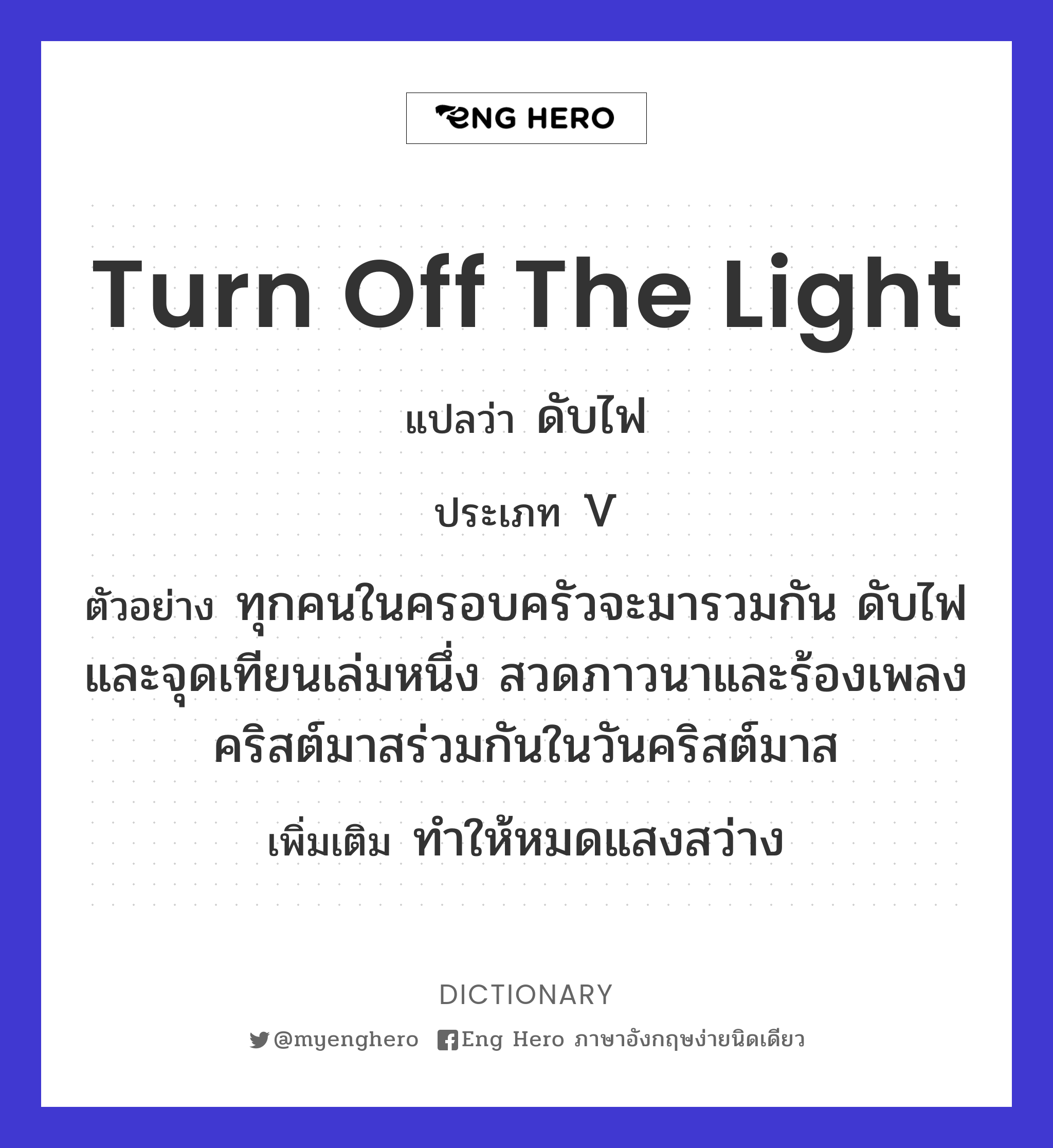 turn off the light