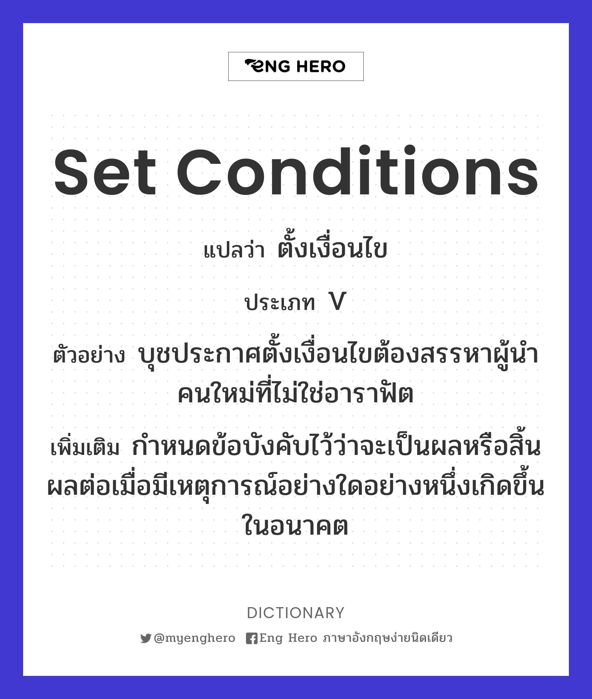 set conditions