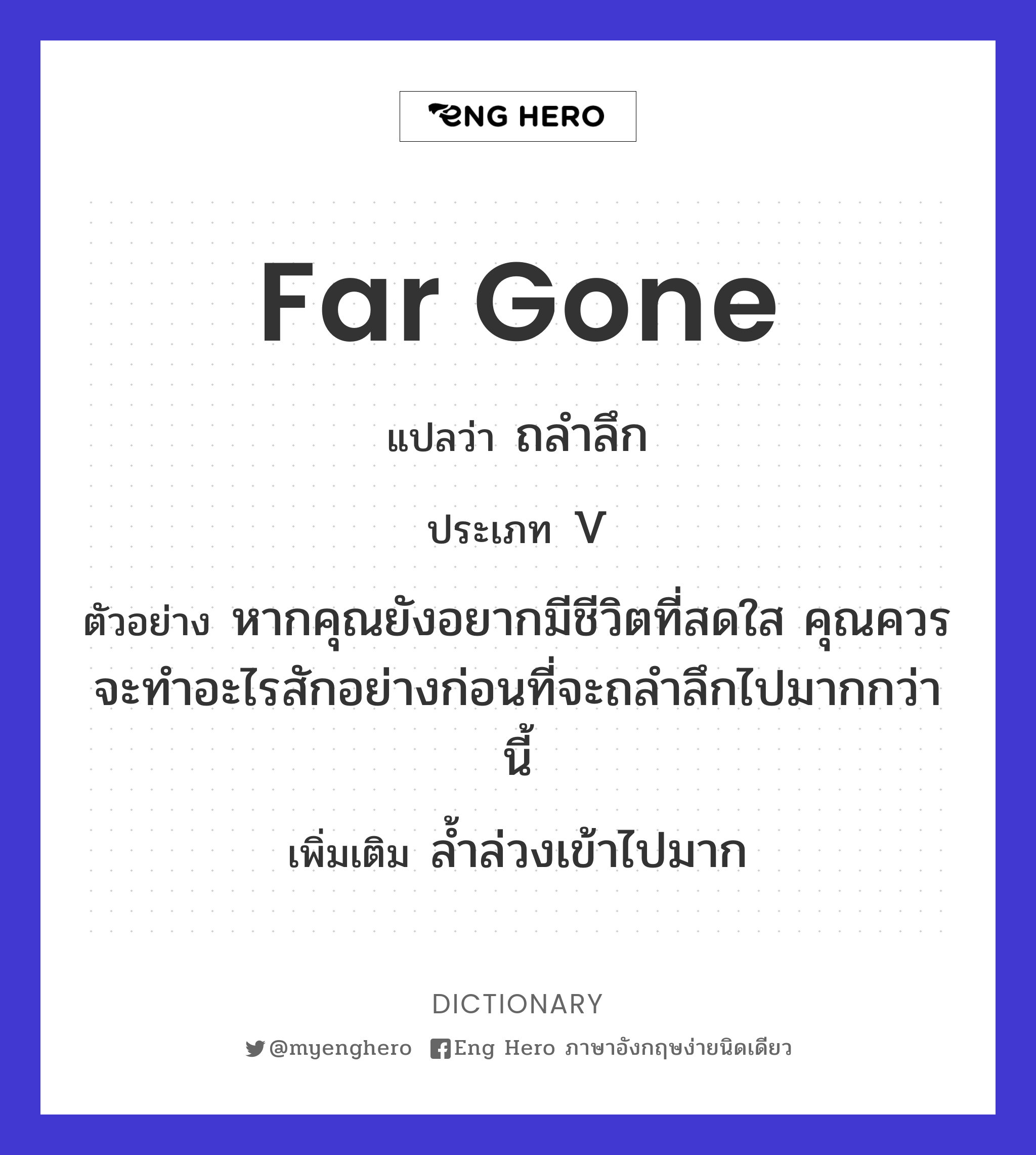 far gone