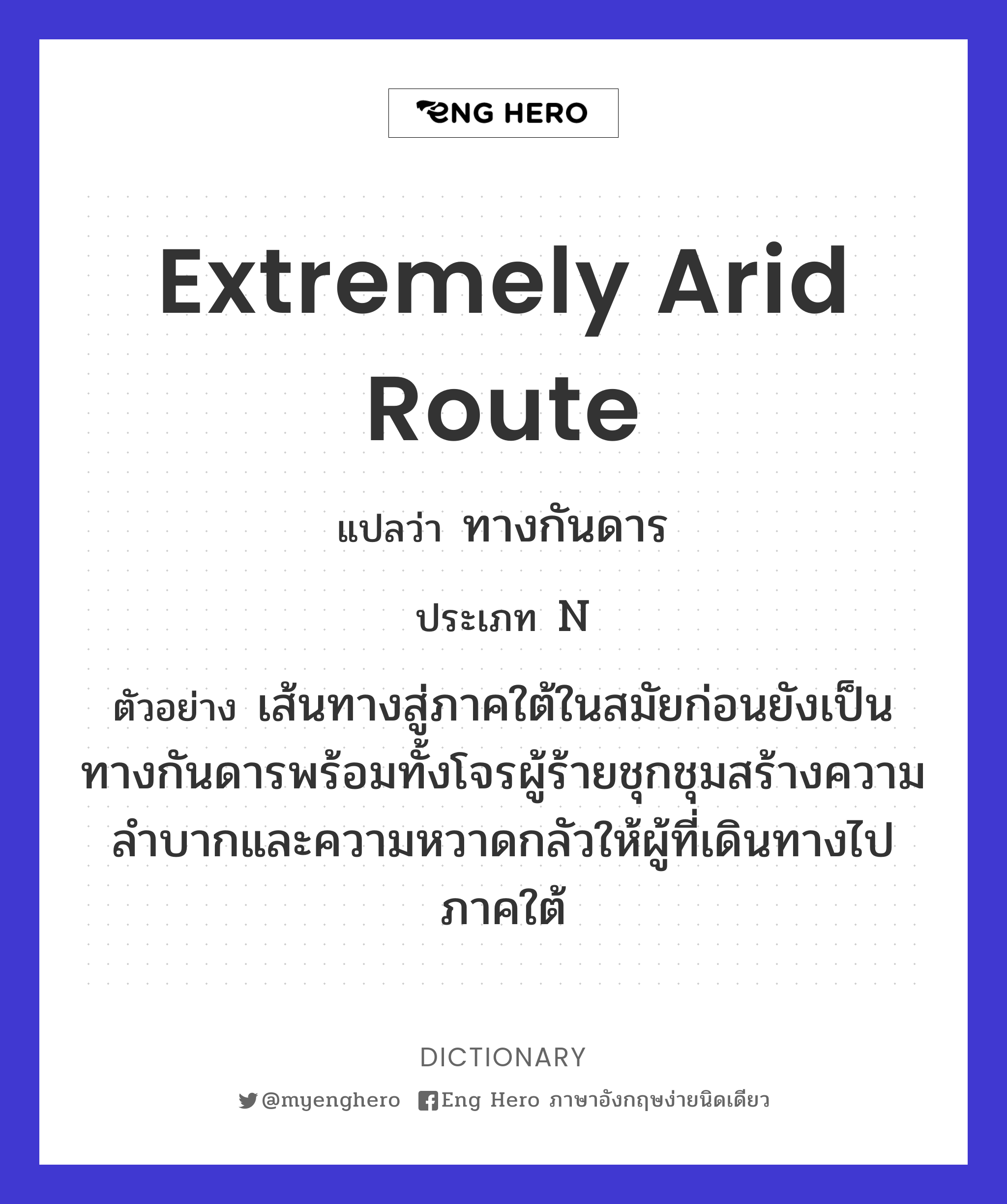 extremely arid route