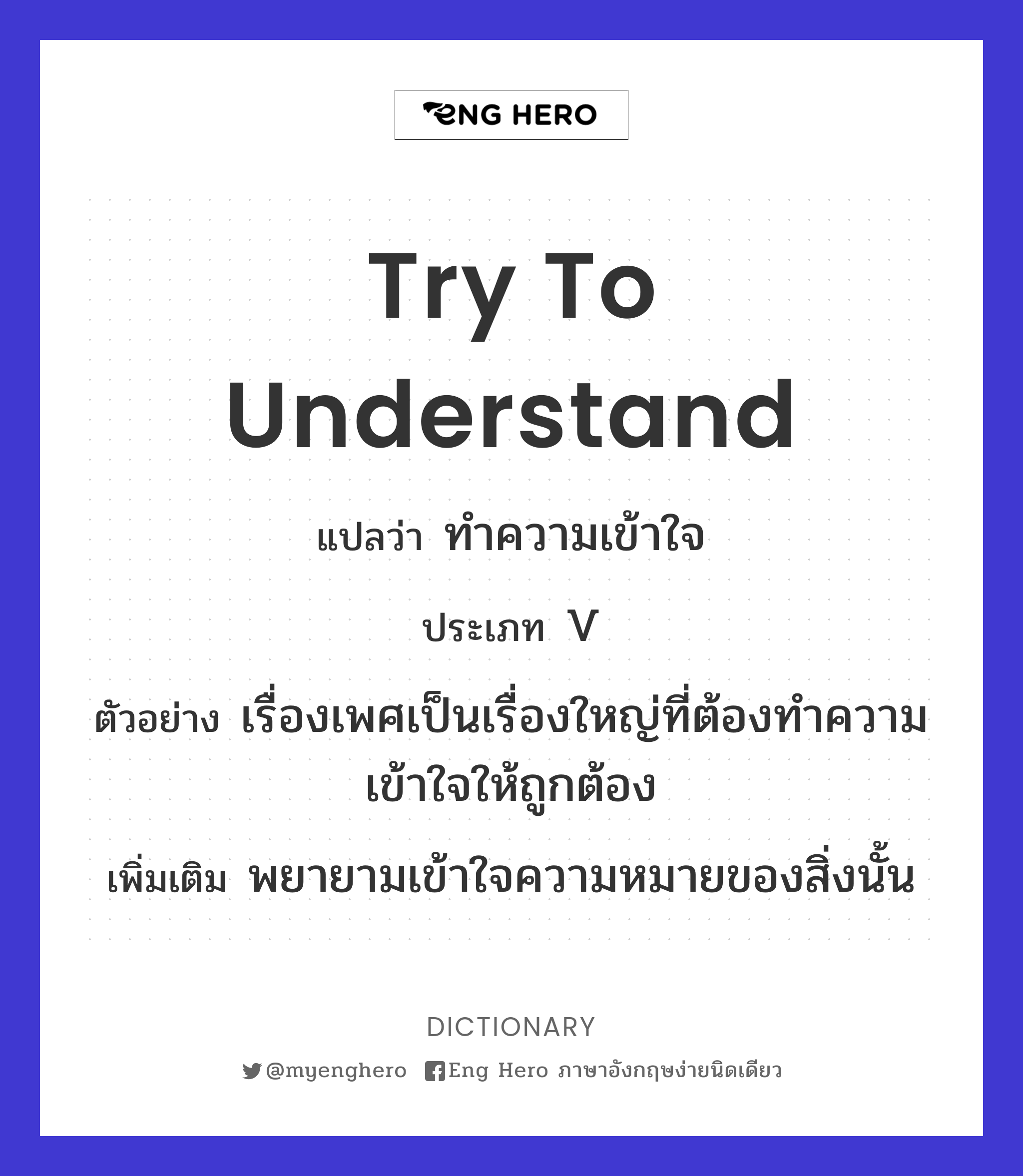 try to understand
