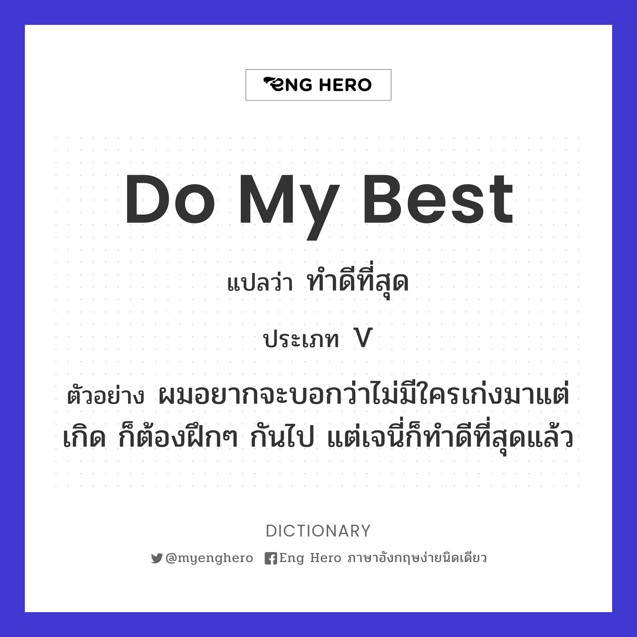 do my best