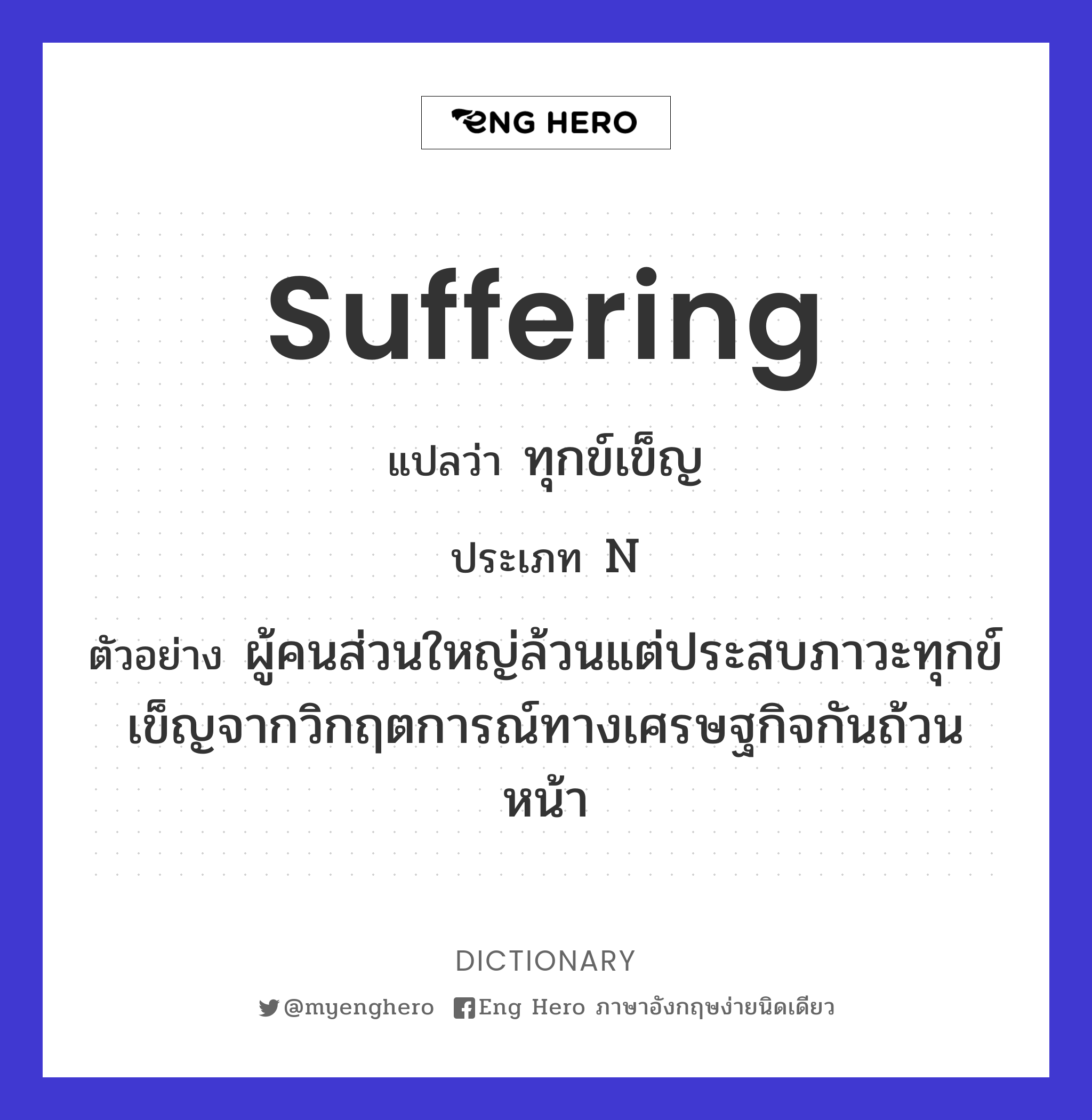 suffering