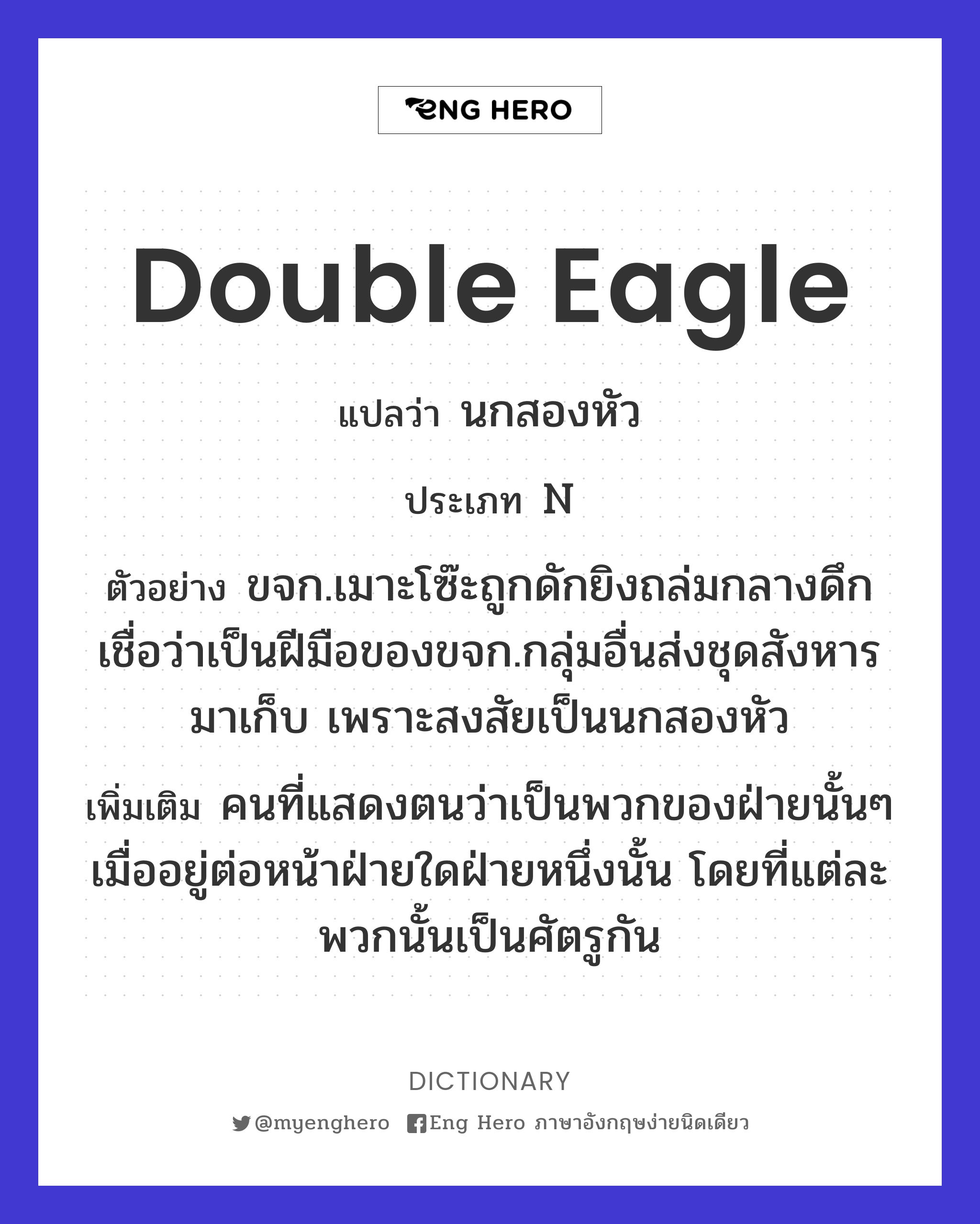 double eagle