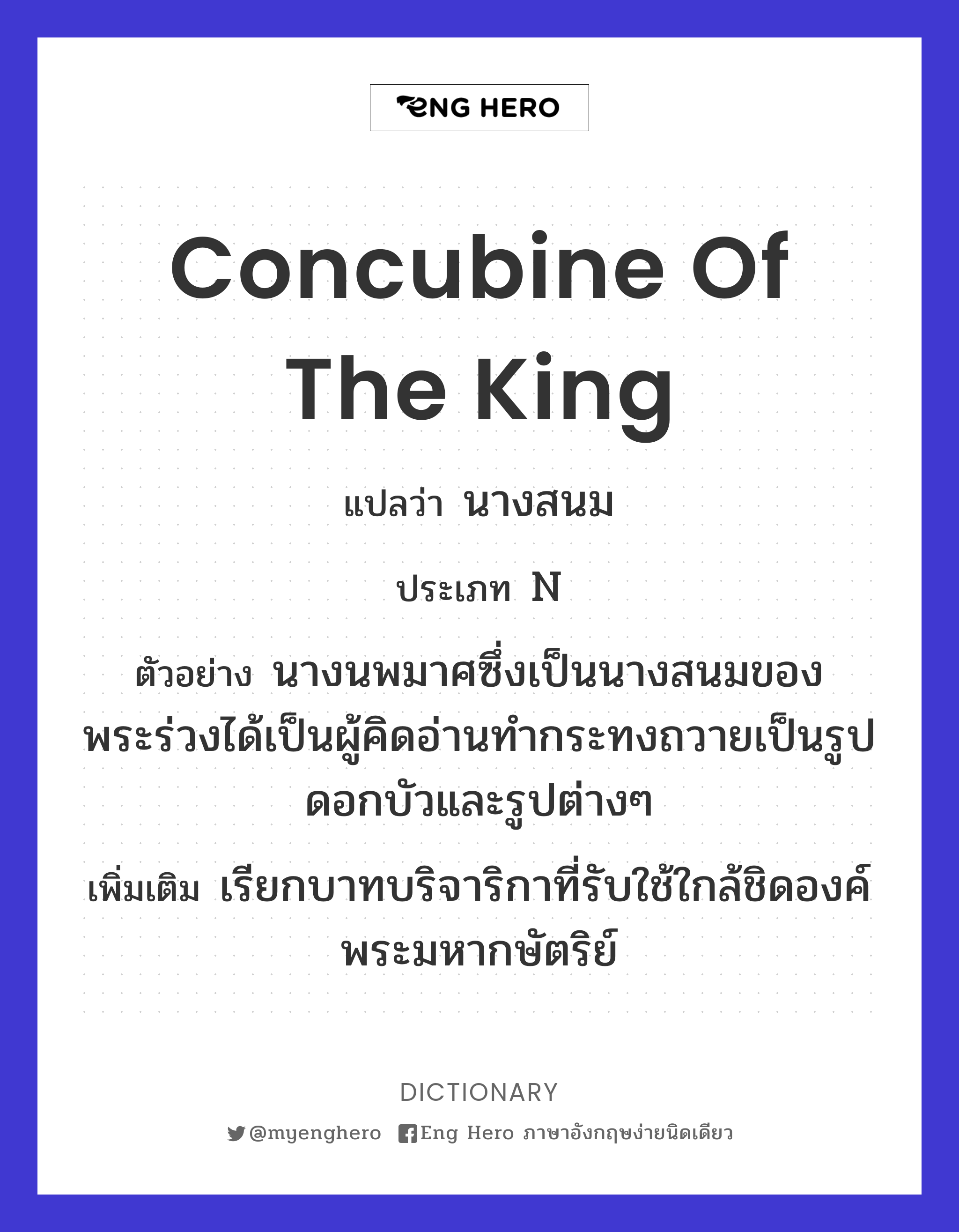 concubine of the king