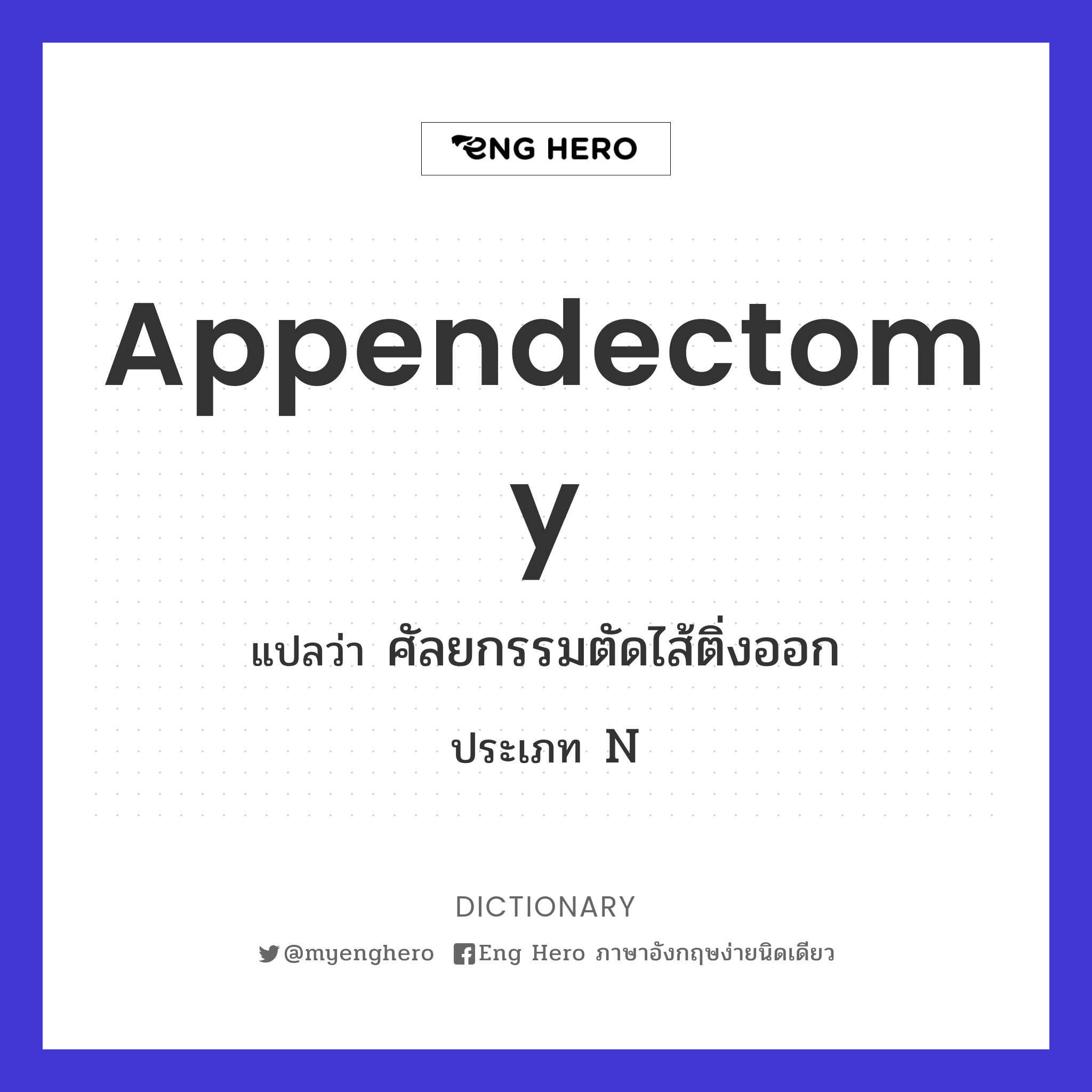 appendectomy