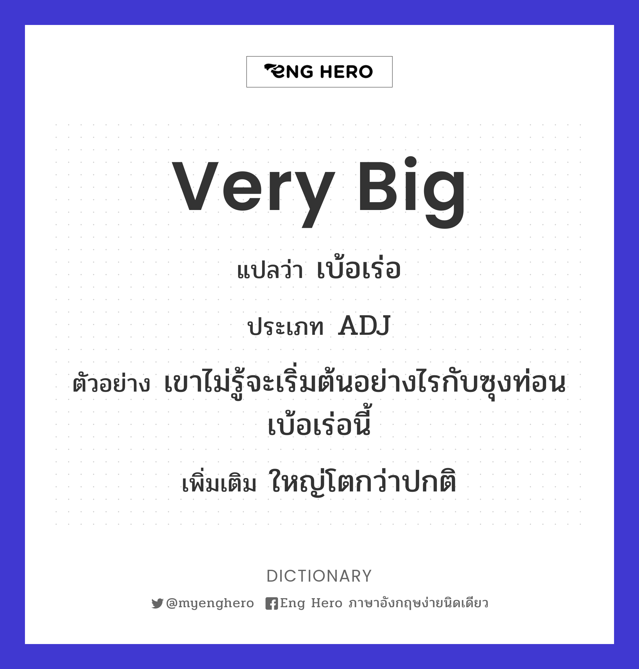 very big
