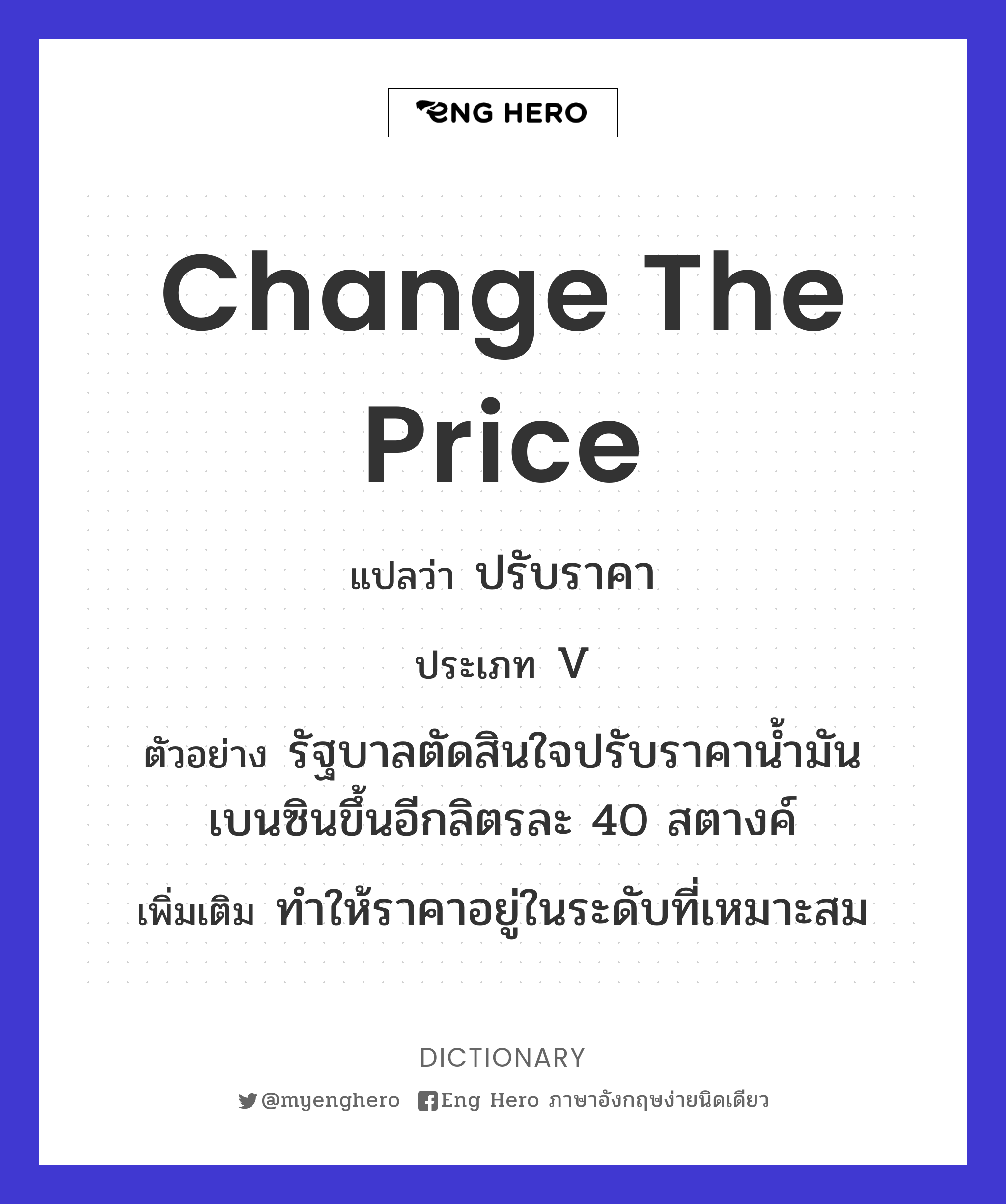 change the price