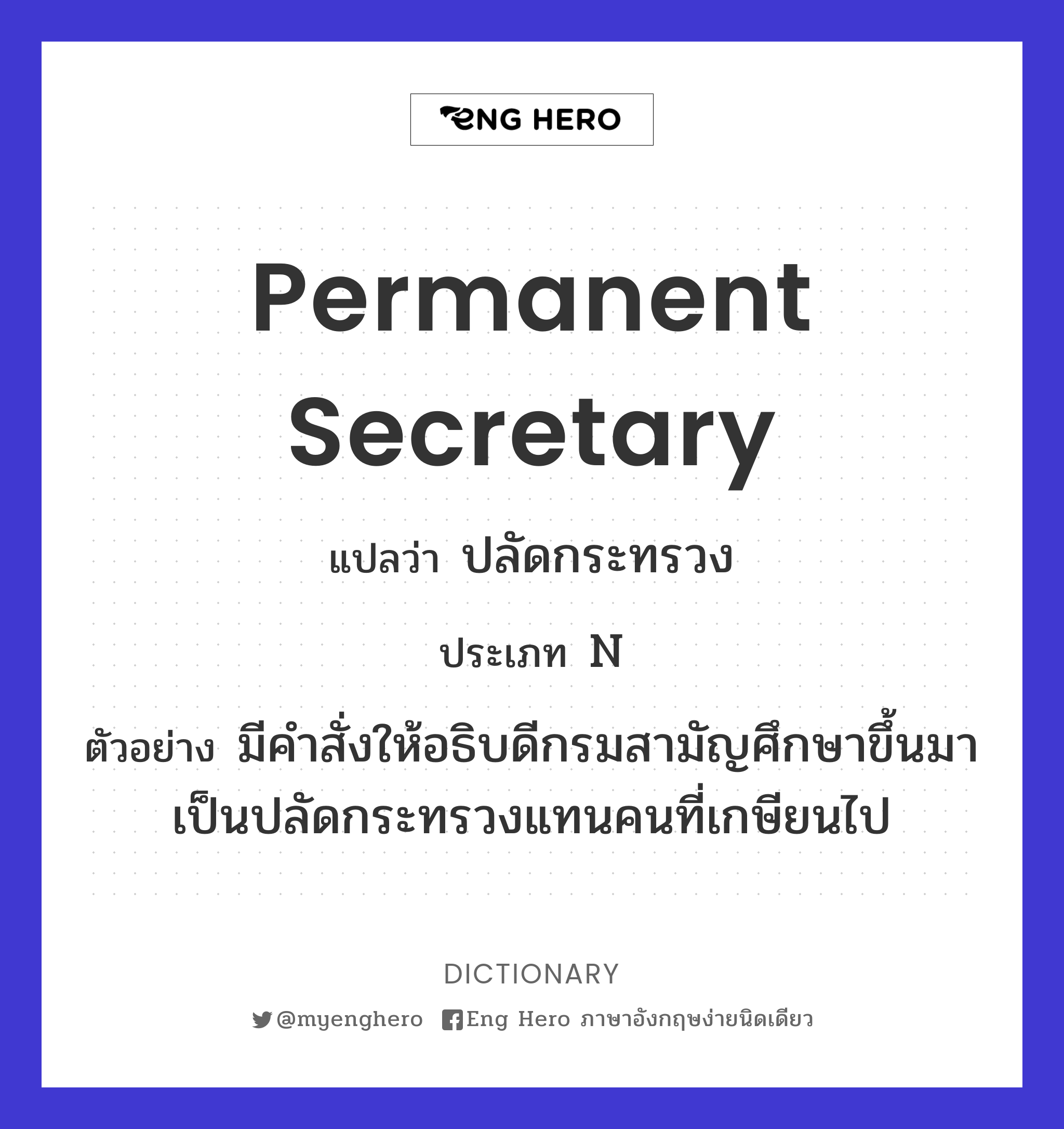 permanent secretary
