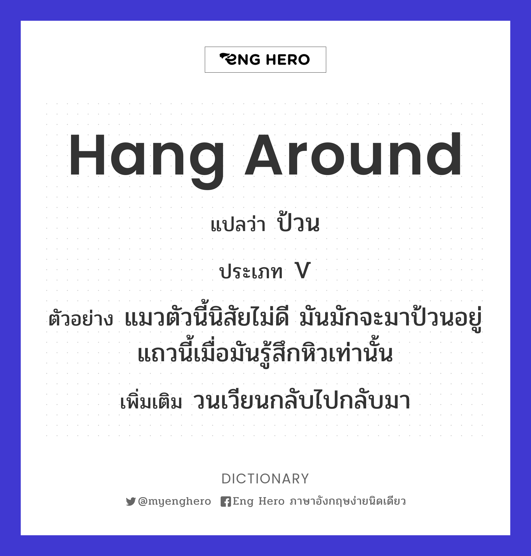 hang around