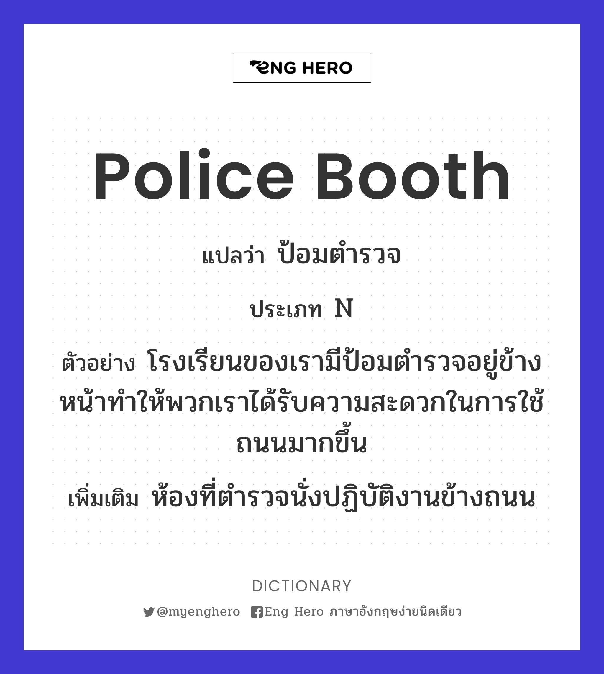 police booth