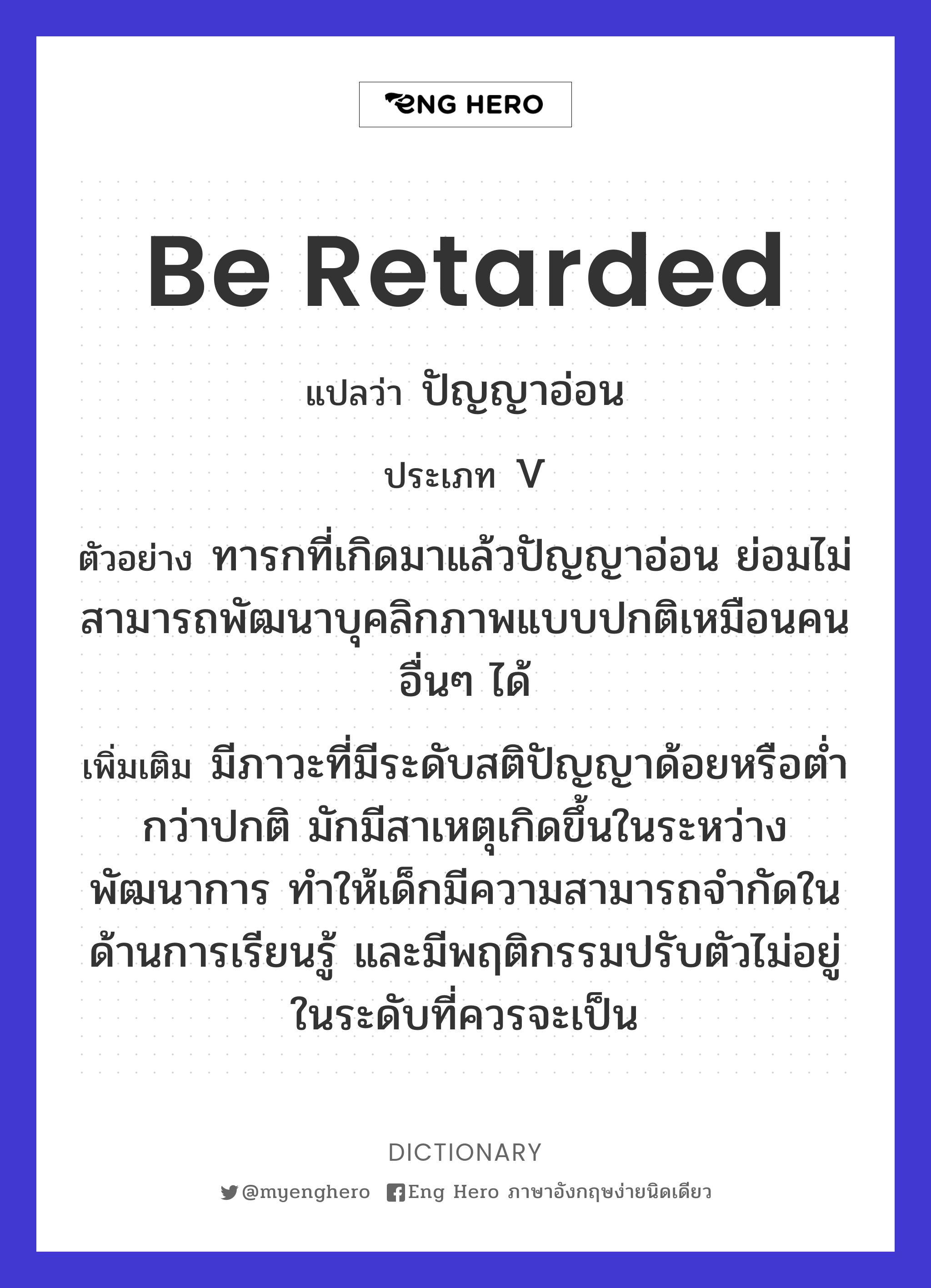 be retarded