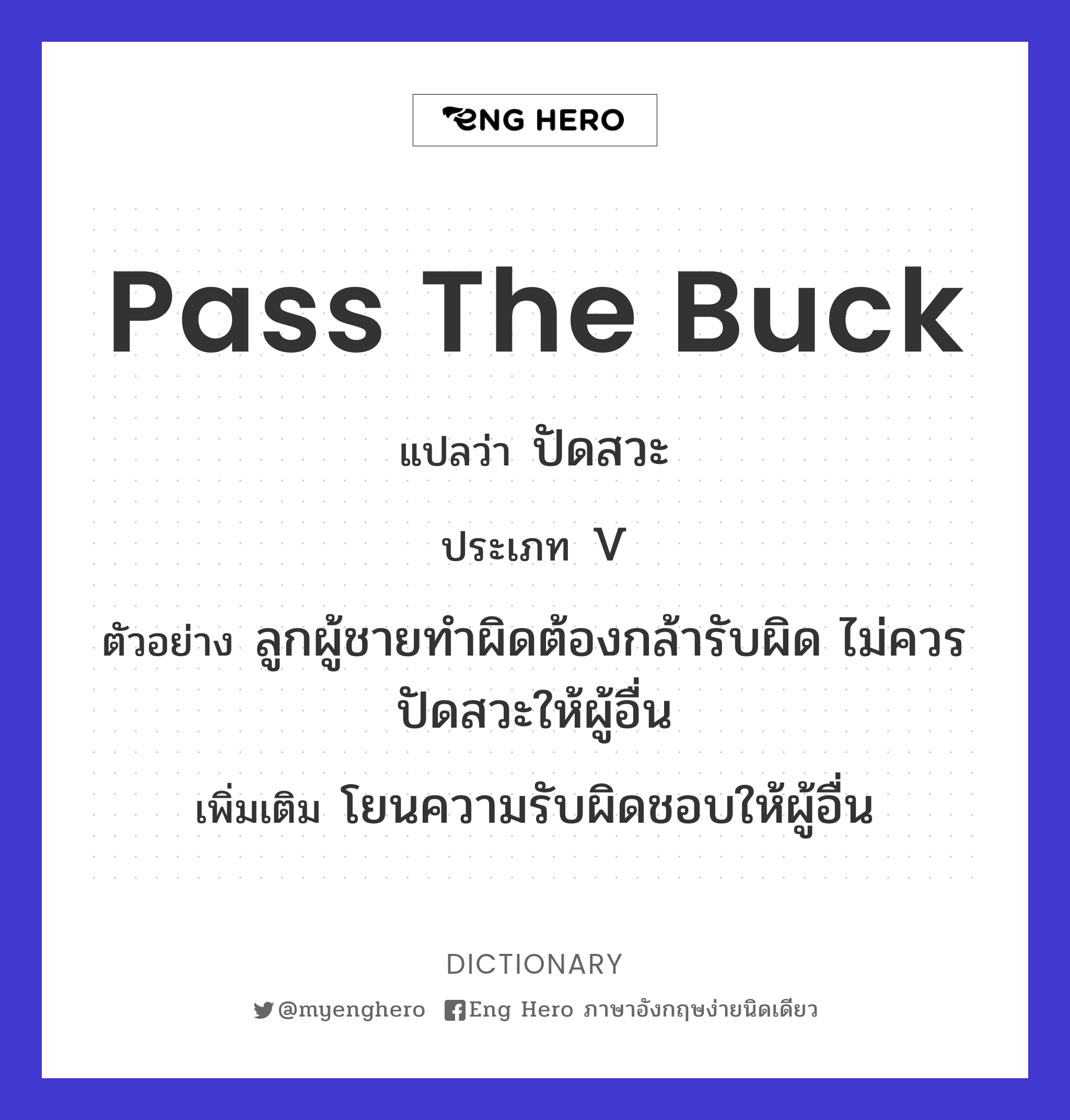 pass the buck