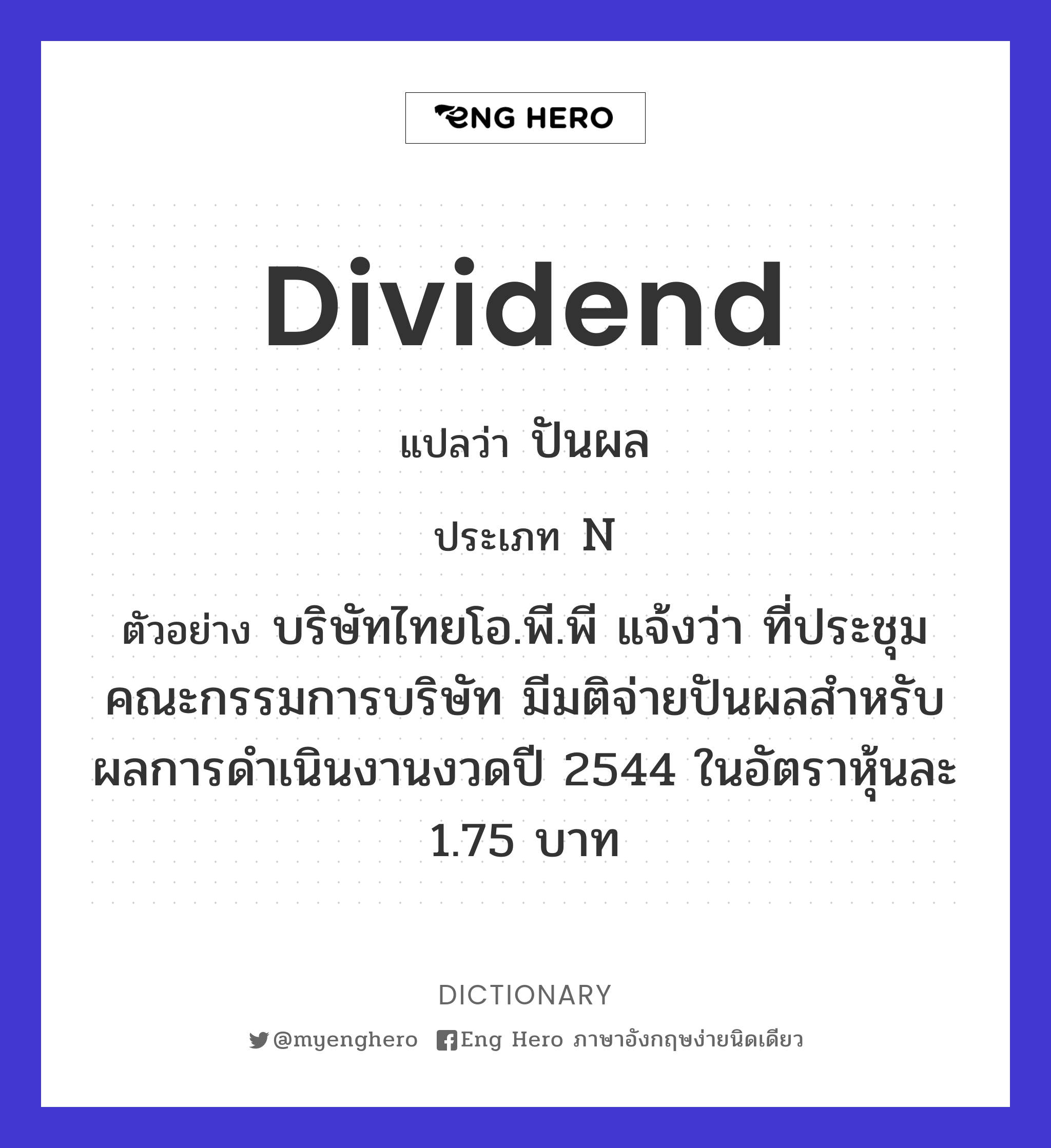 dividend