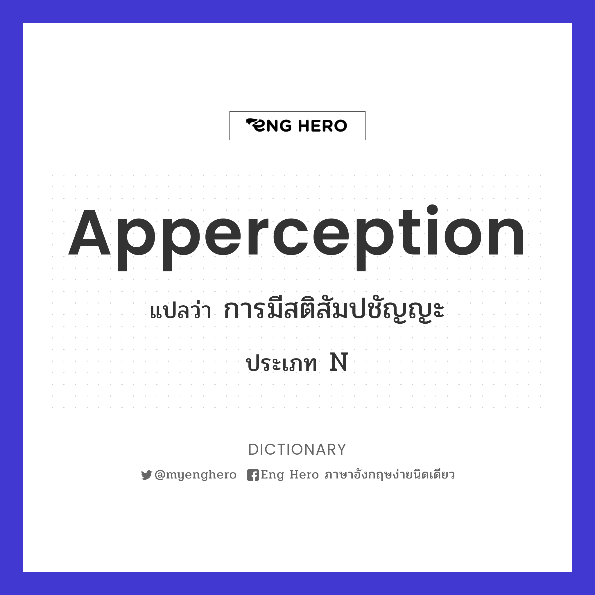apperception