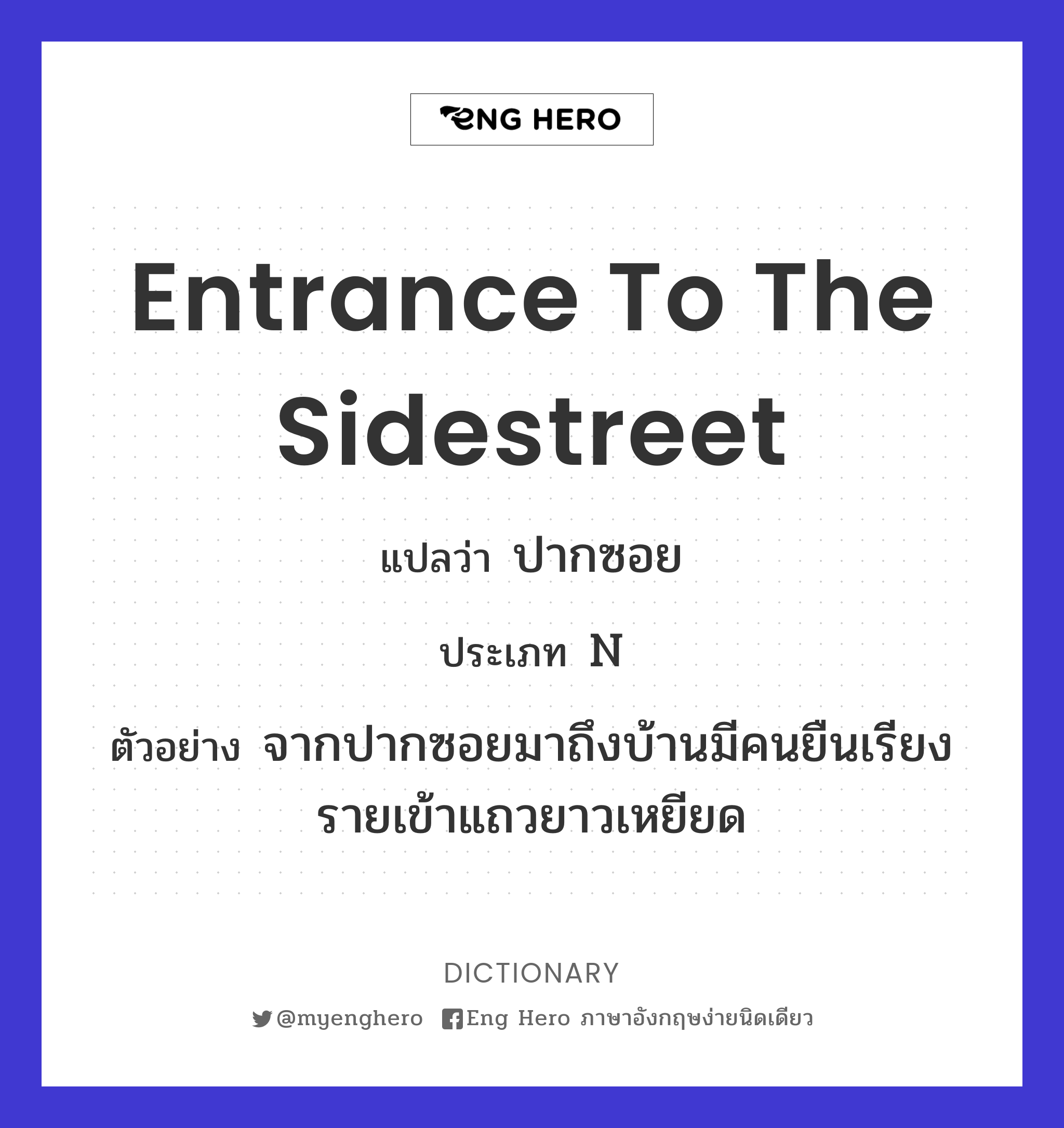 entrance to the sidestreet