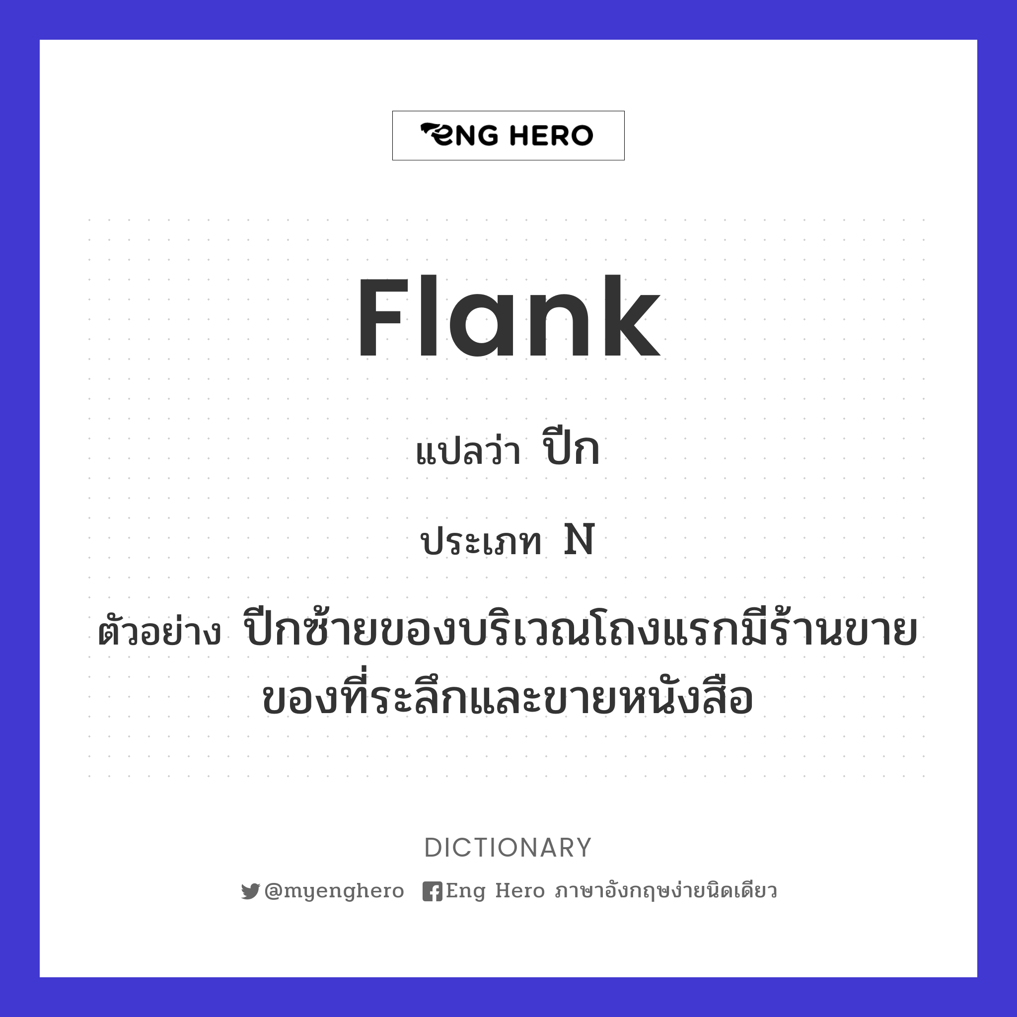 flank
