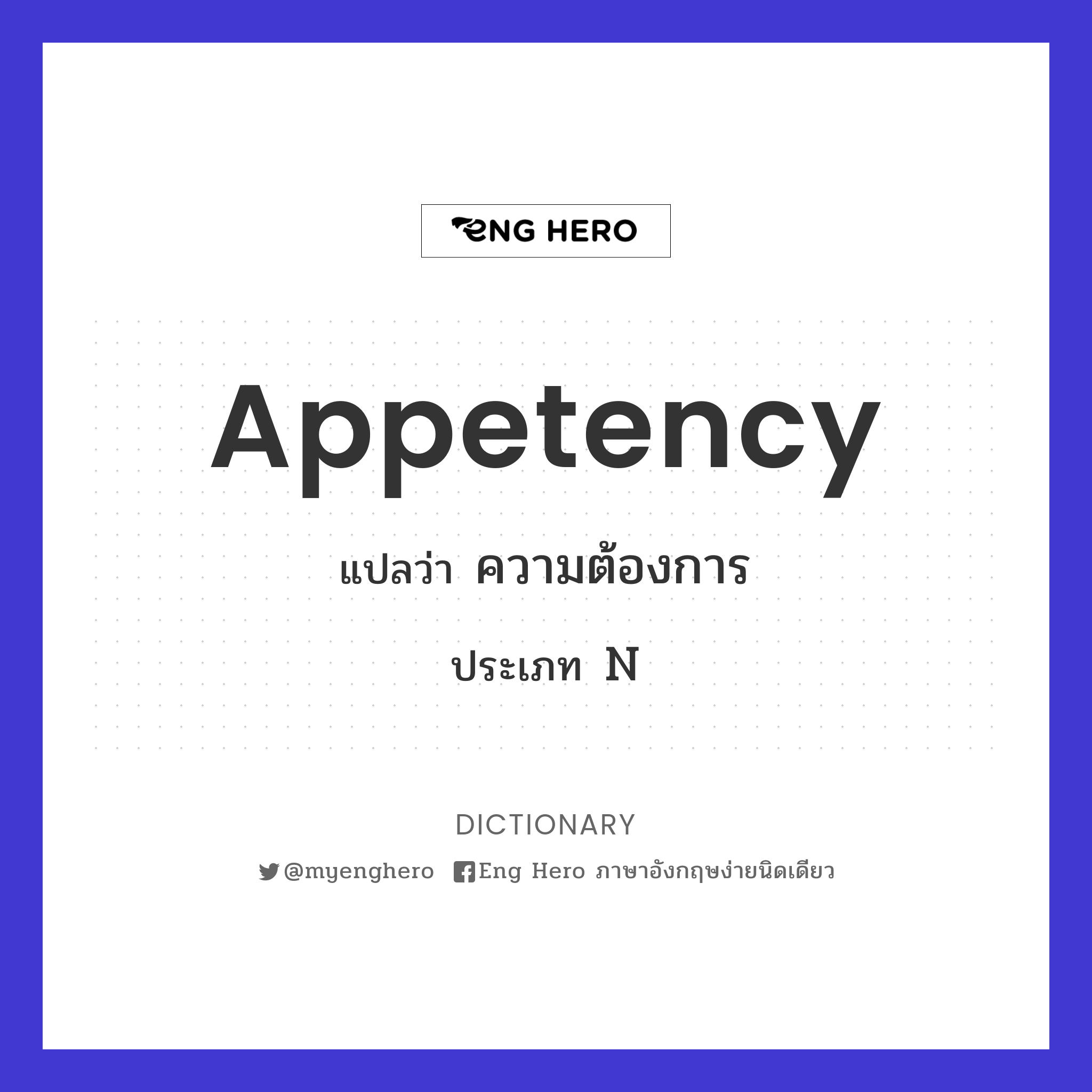 appetency