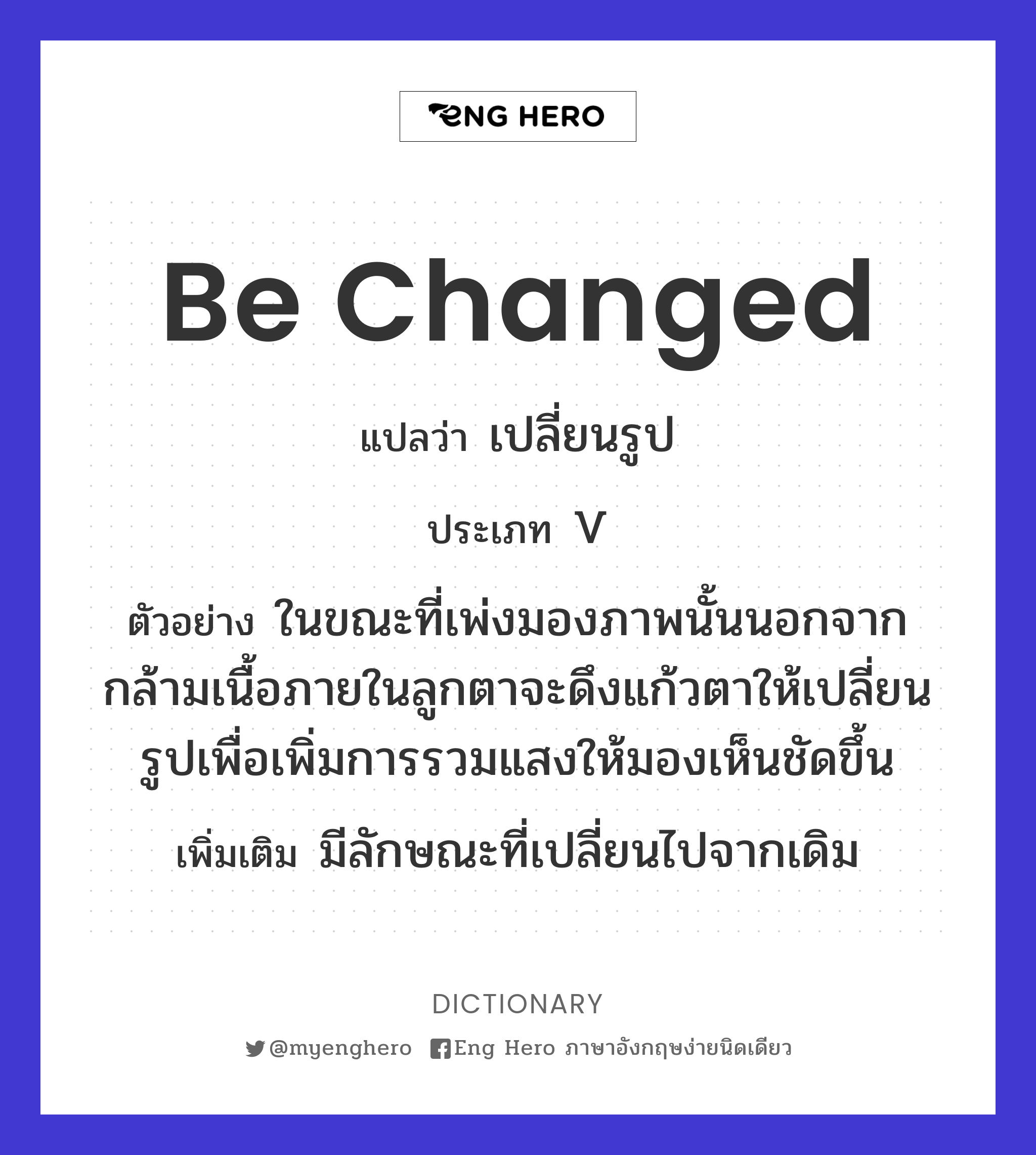 be changed