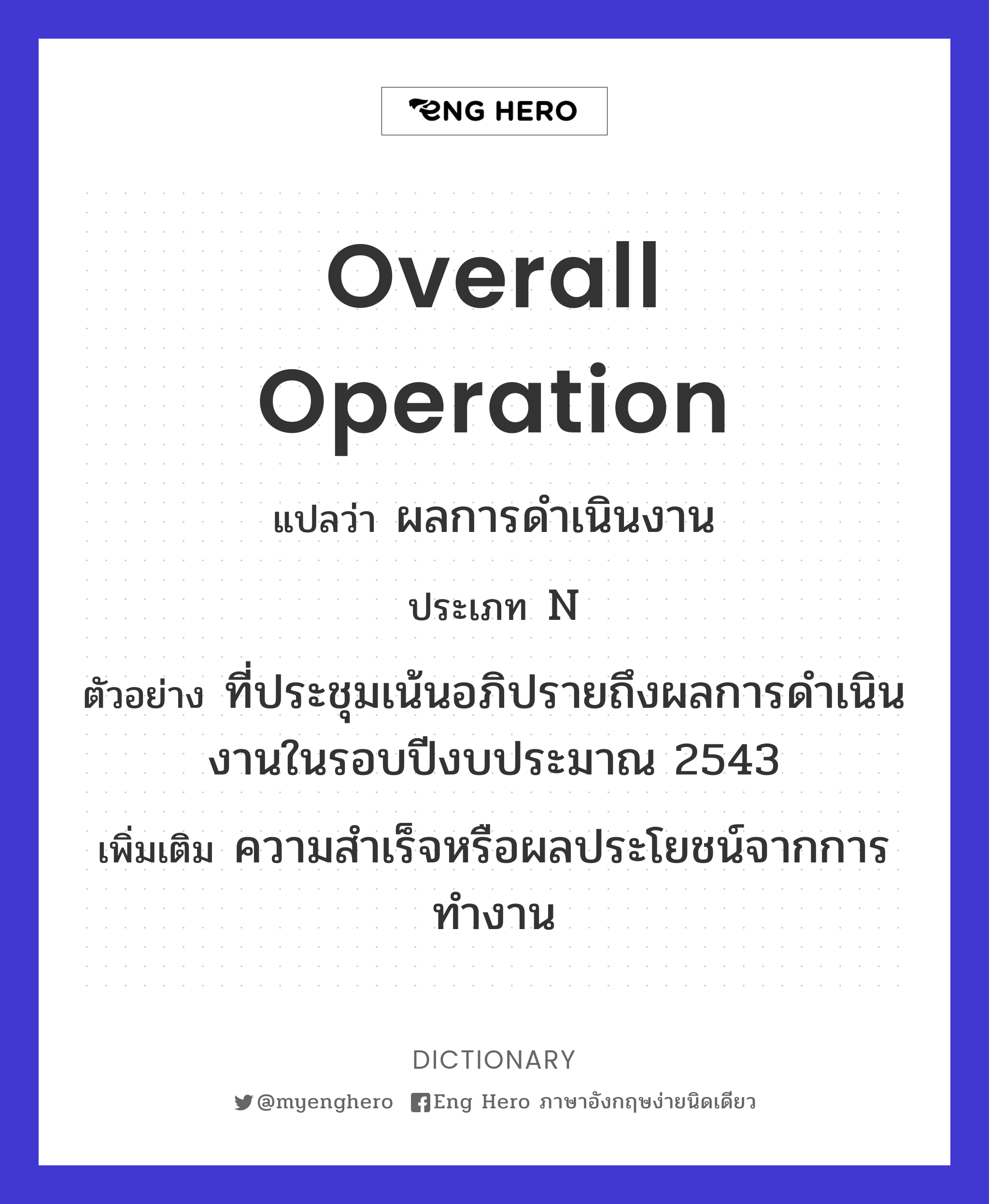 overall operation