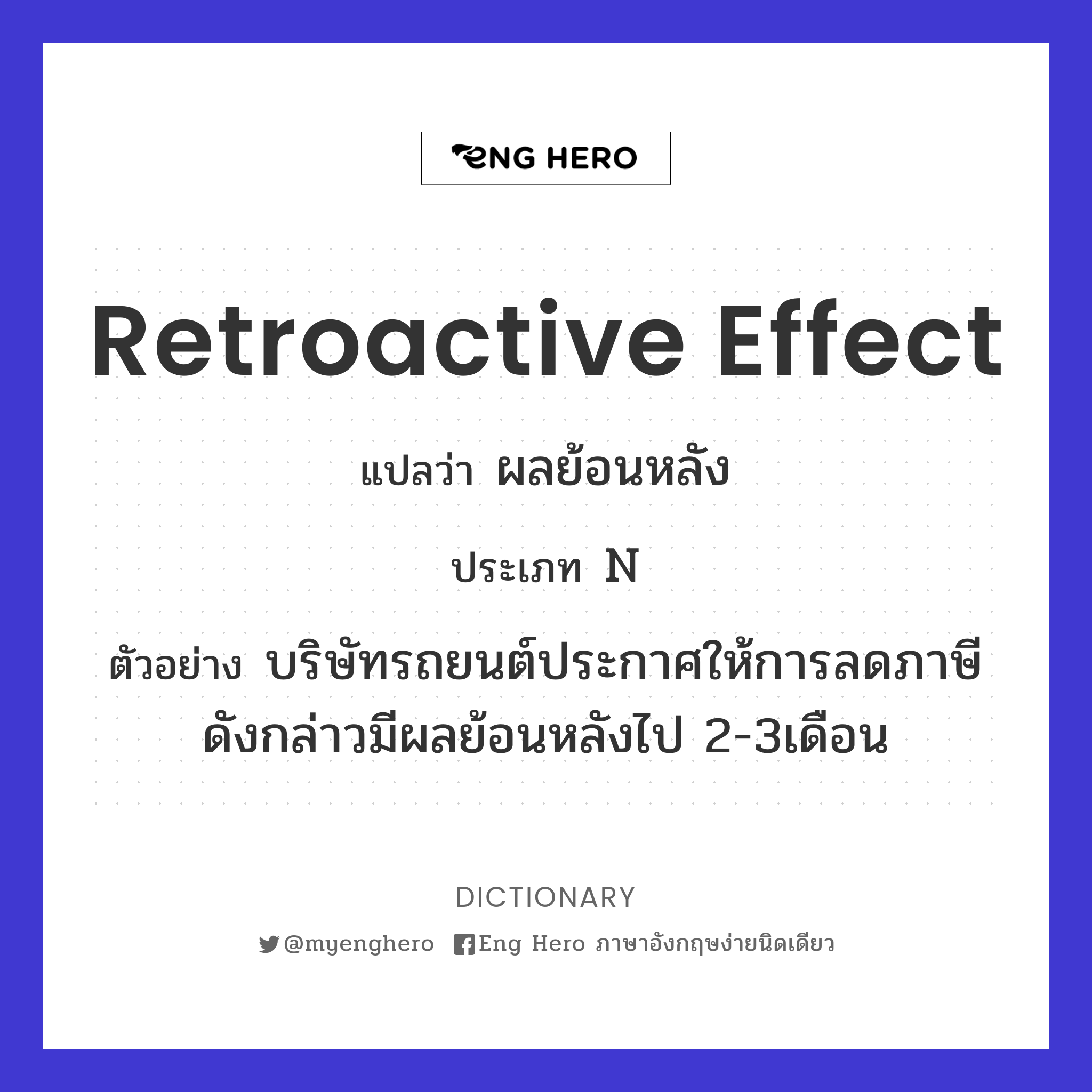 retroactive effect