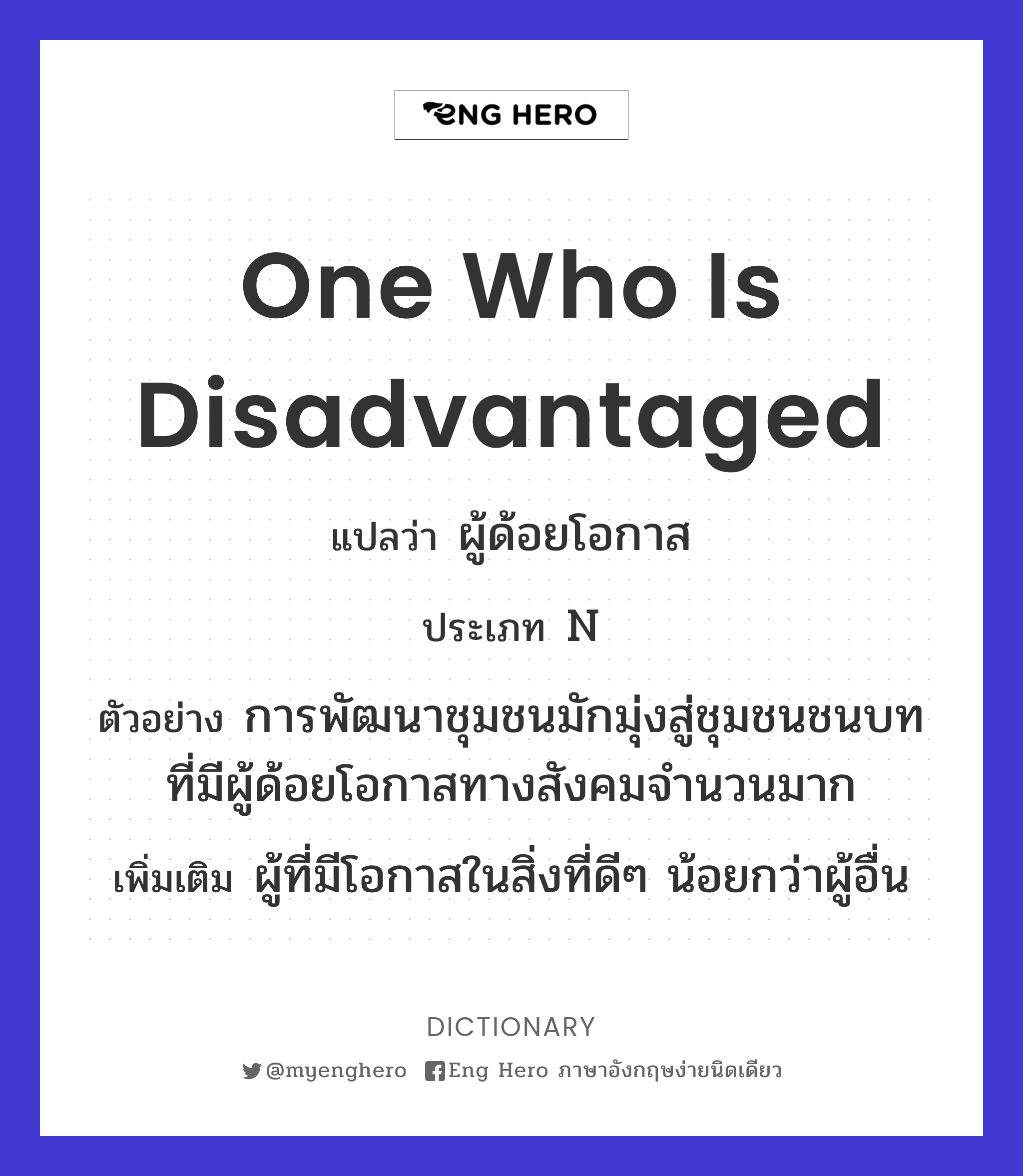 one who is disadvantaged