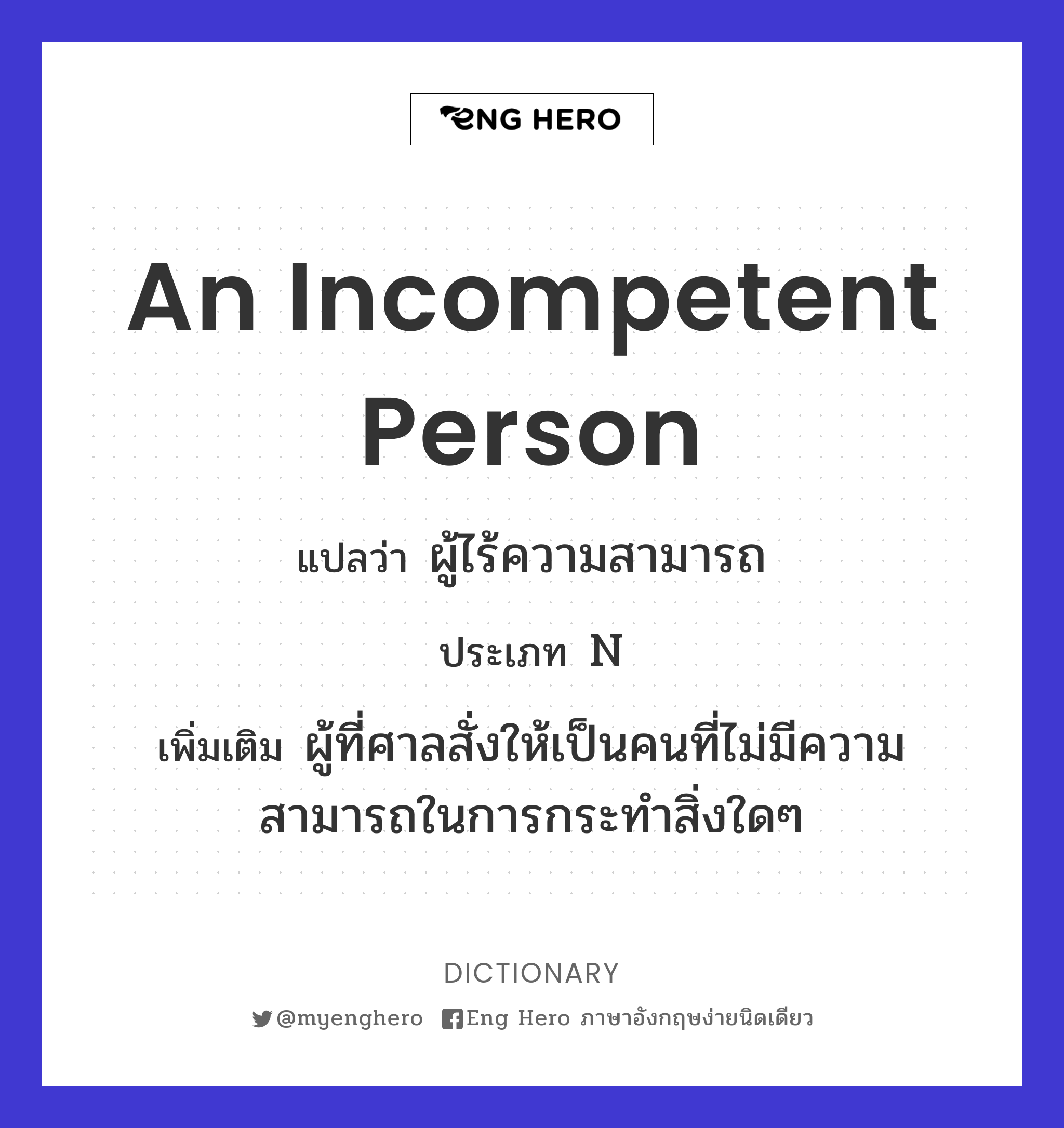 an incompetent person