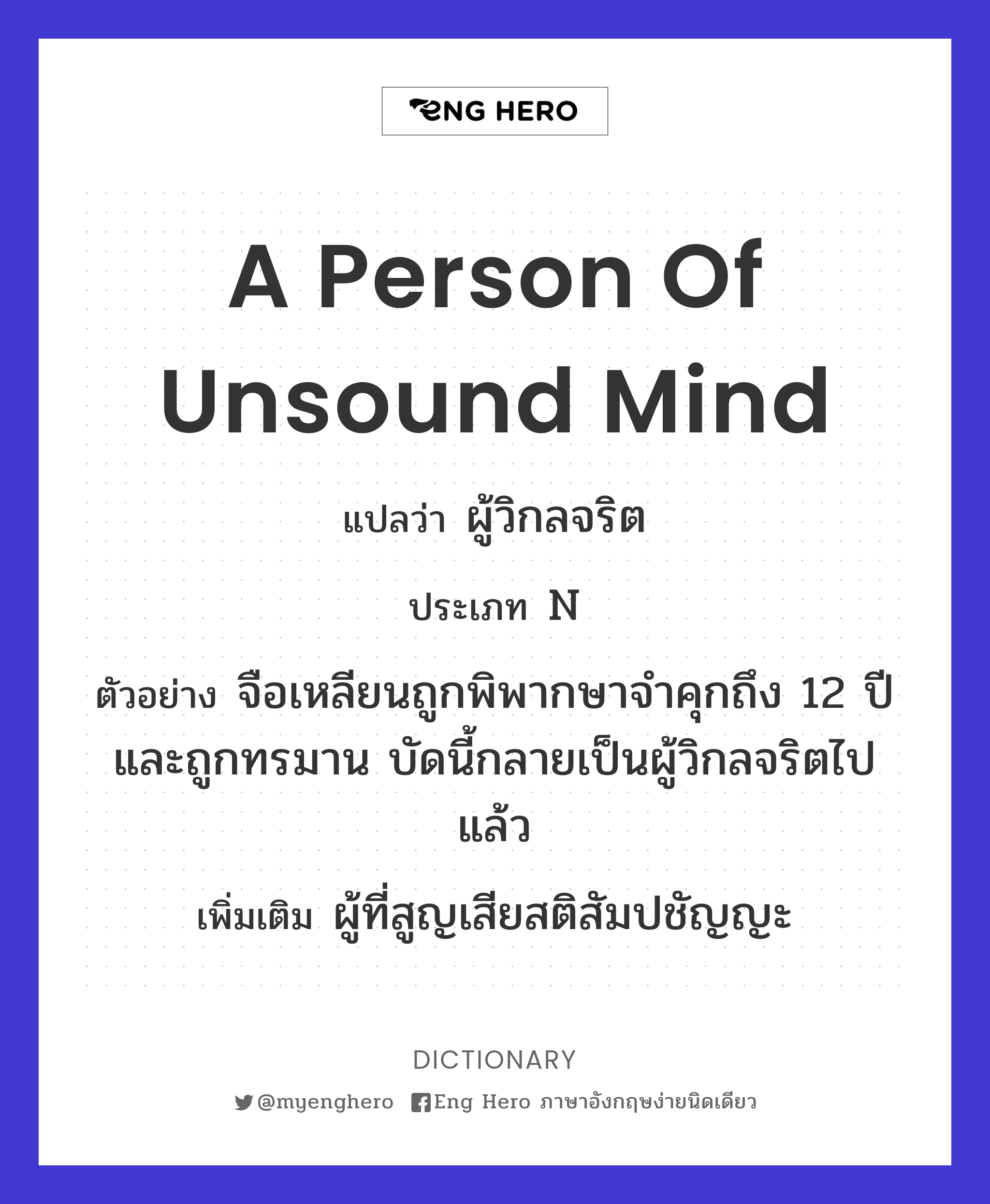 a person of unsound mind