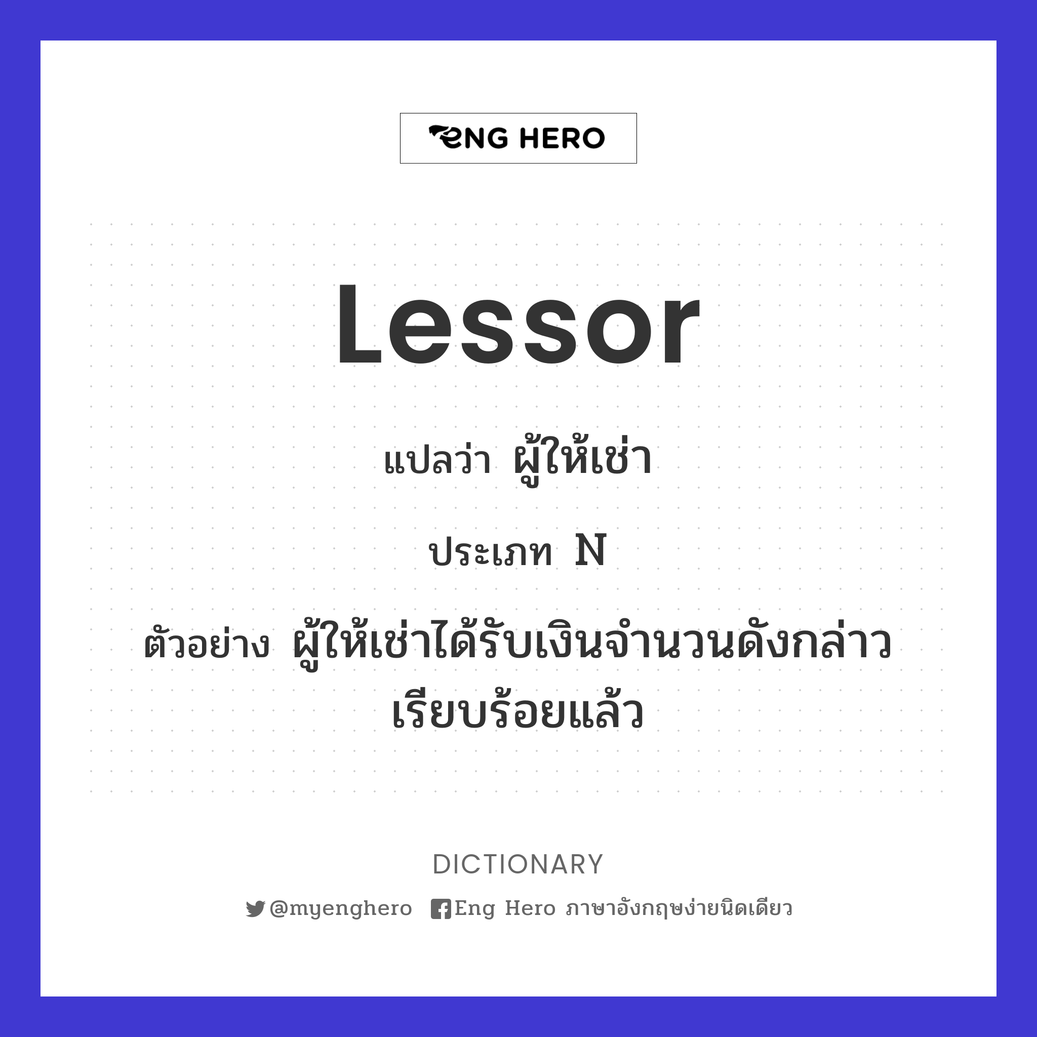 lessor