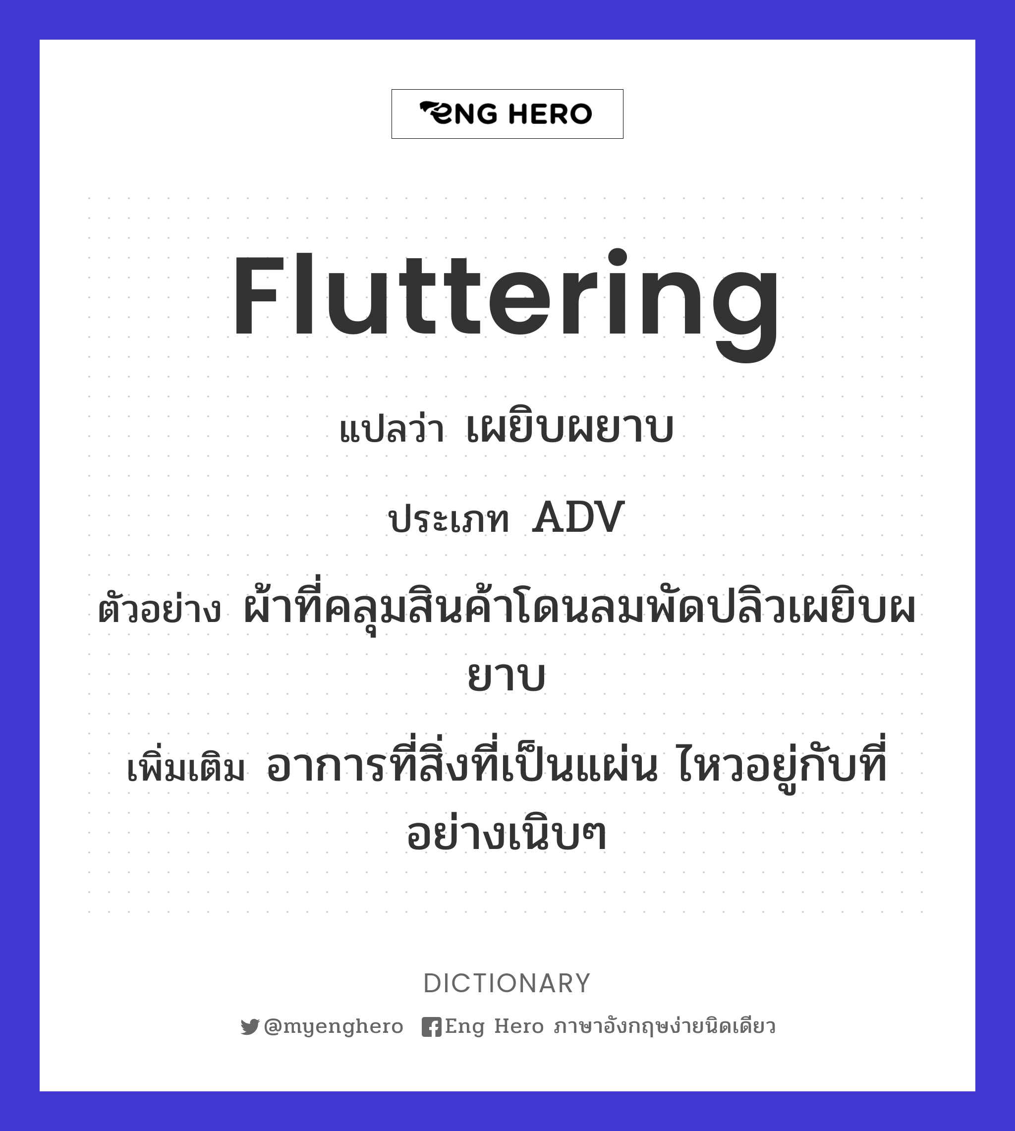 fluttering