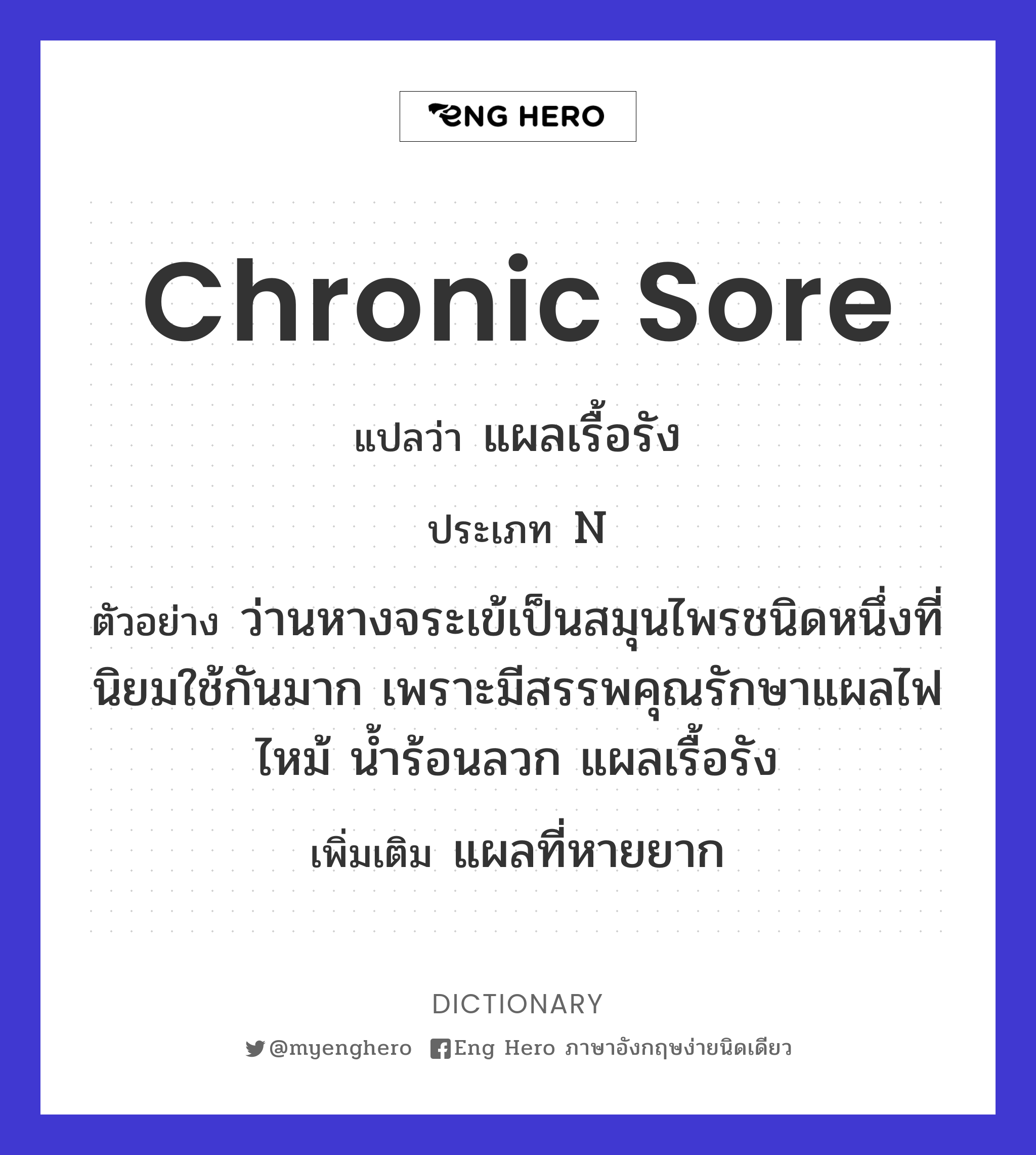 chronic sore