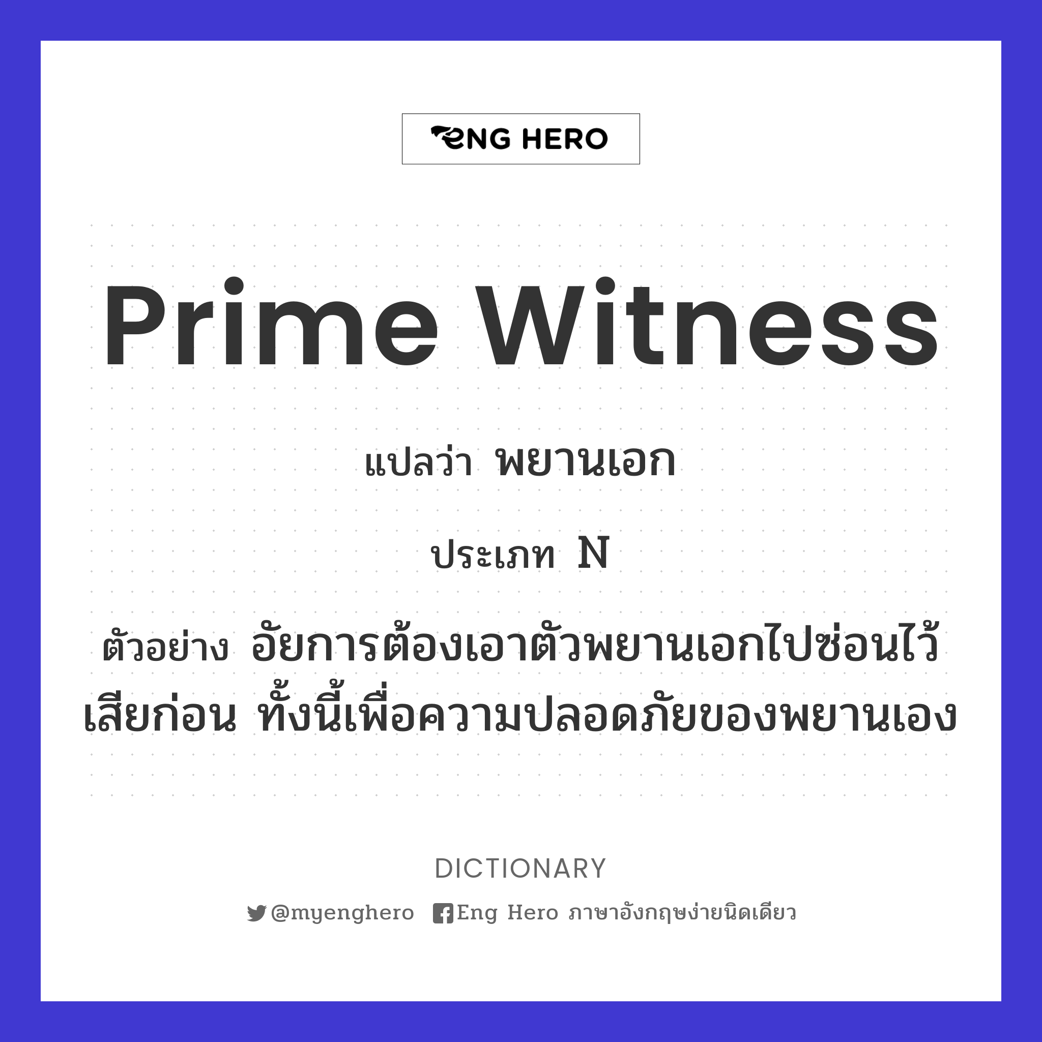prime witness