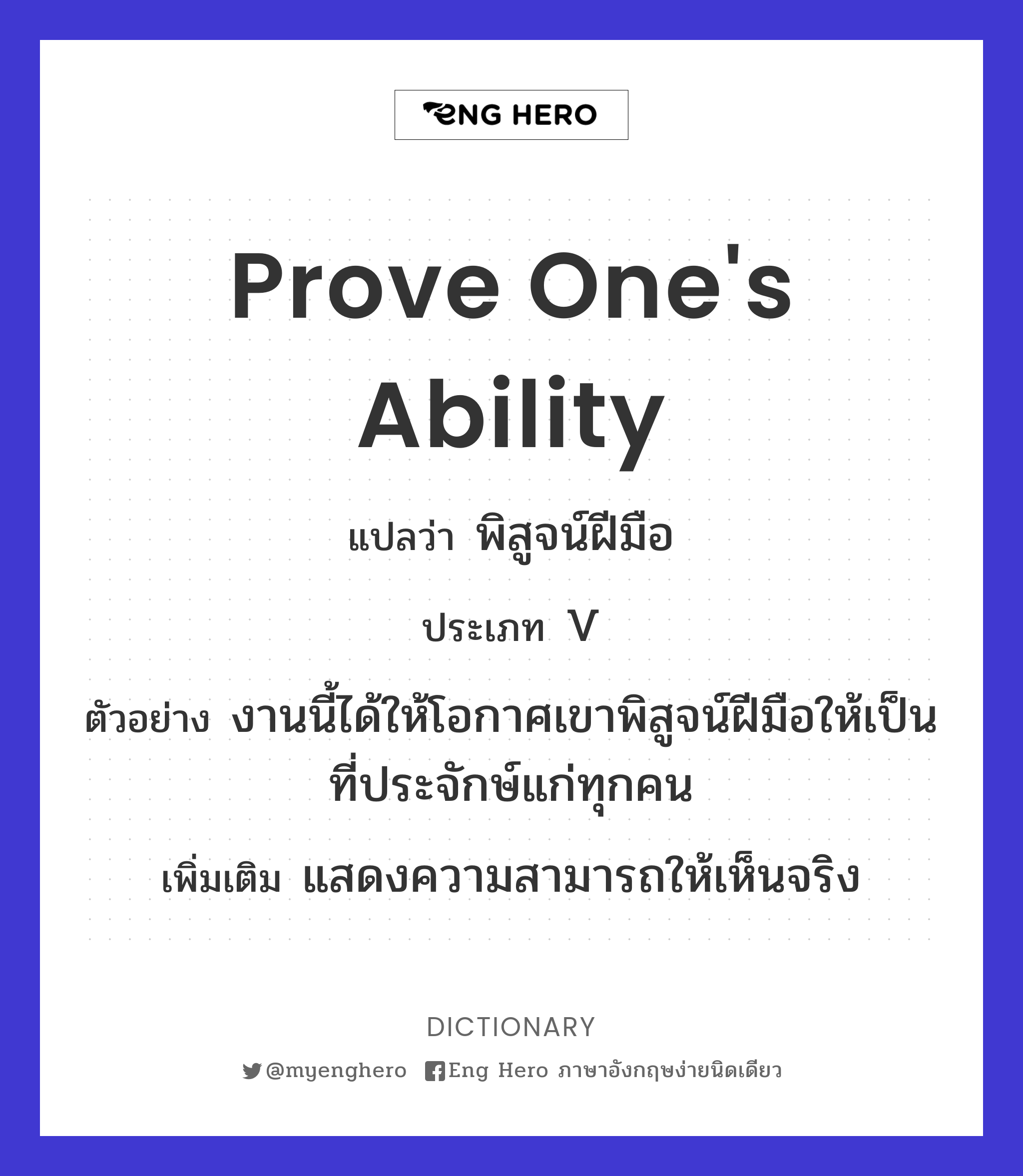 prove one's ability