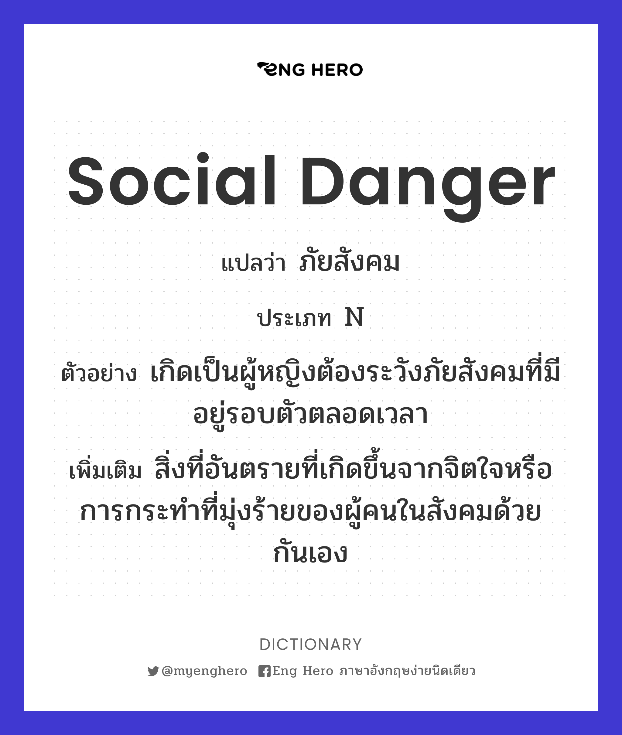 social danger