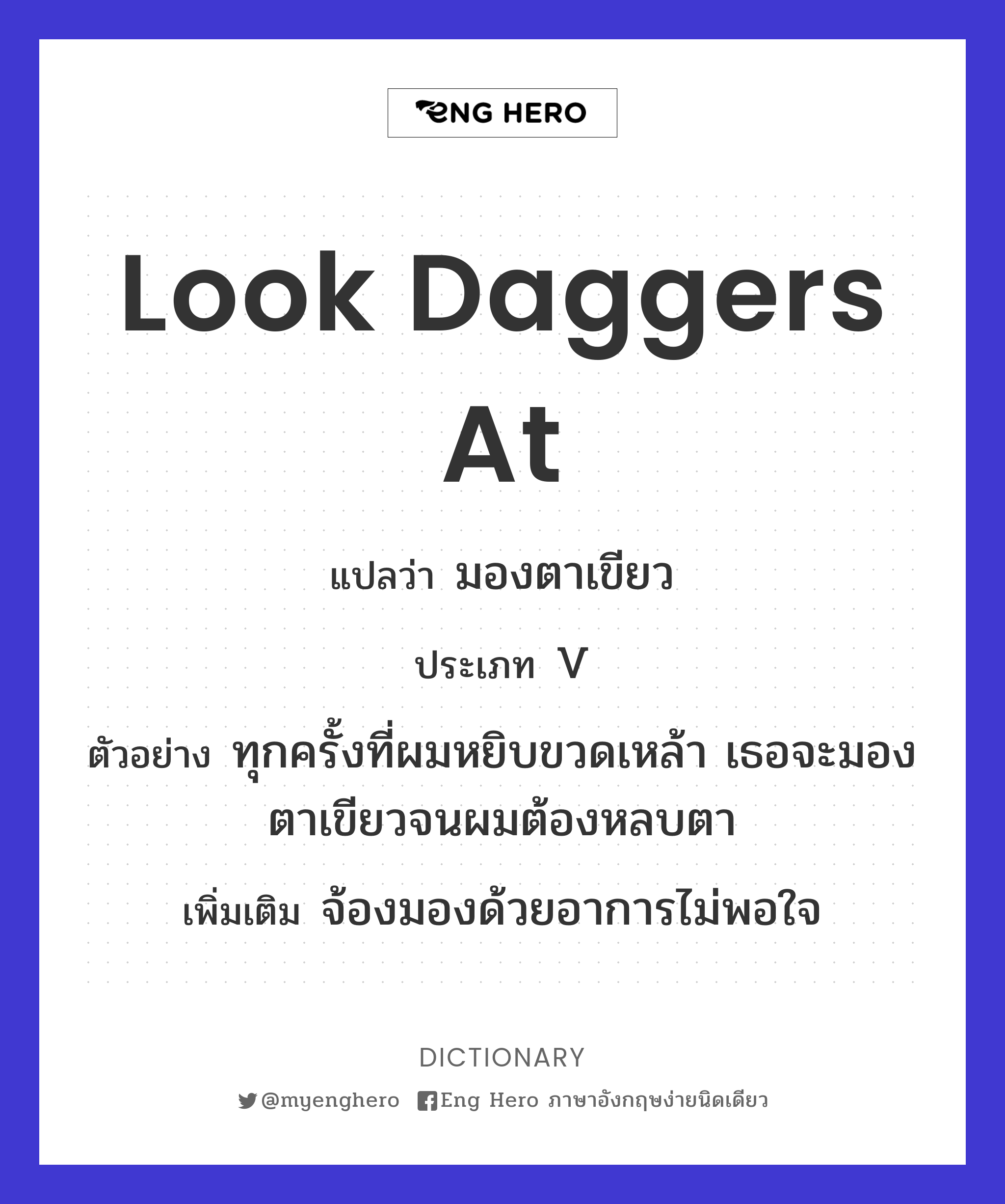 look daggers at