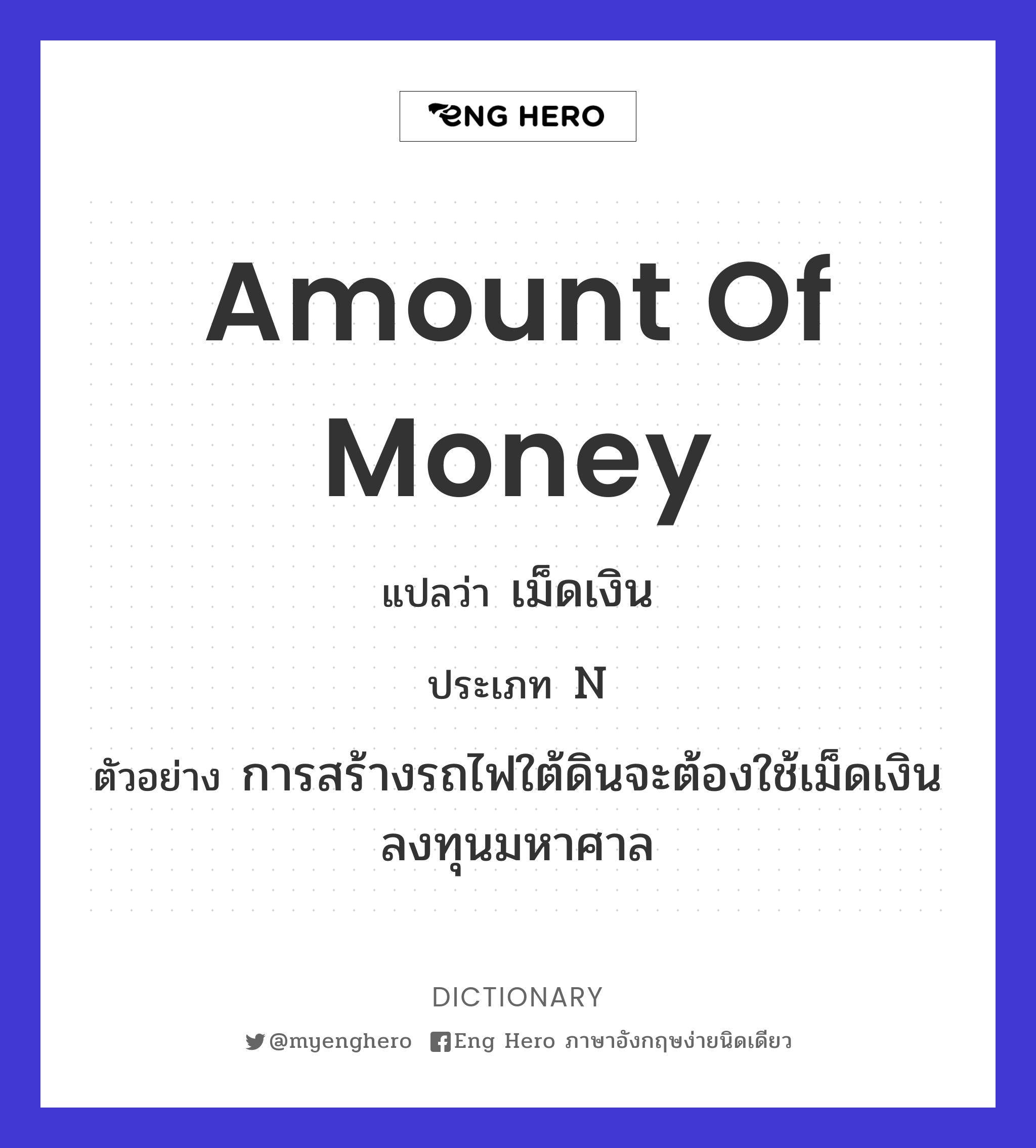 amount of money