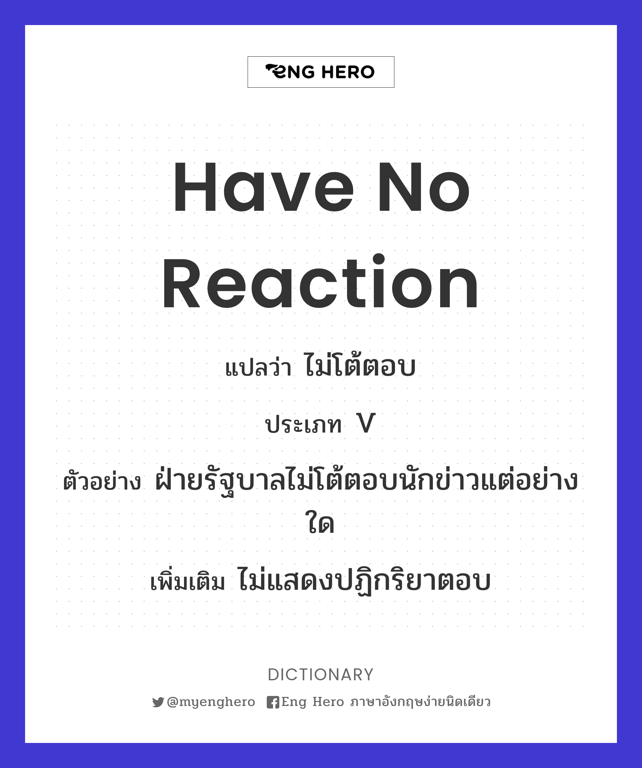 have no reaction