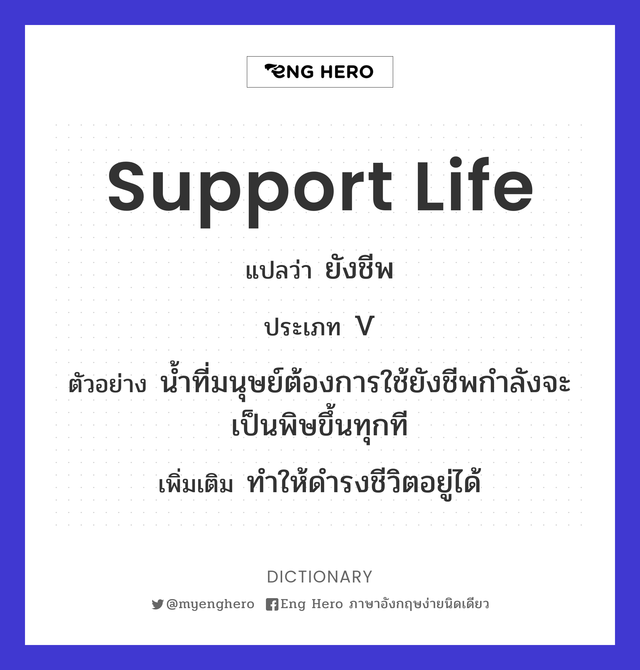 support life